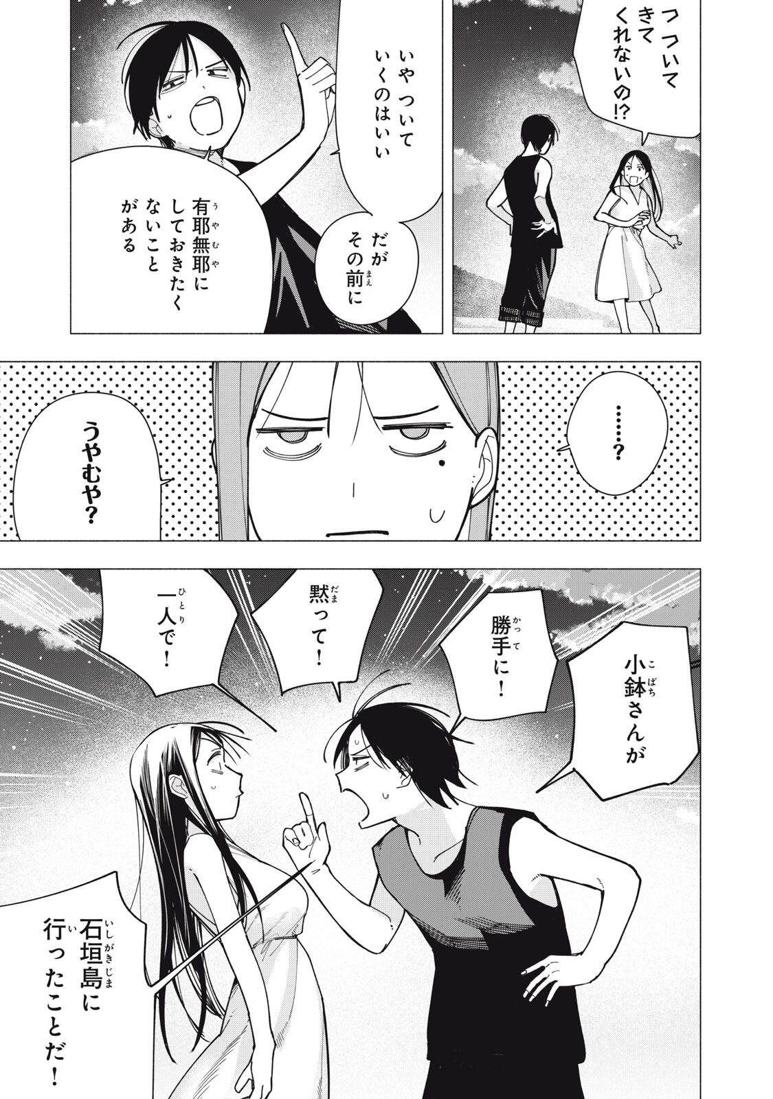 Yane no Shita no Artemis Chap 51 - Next Chap 52