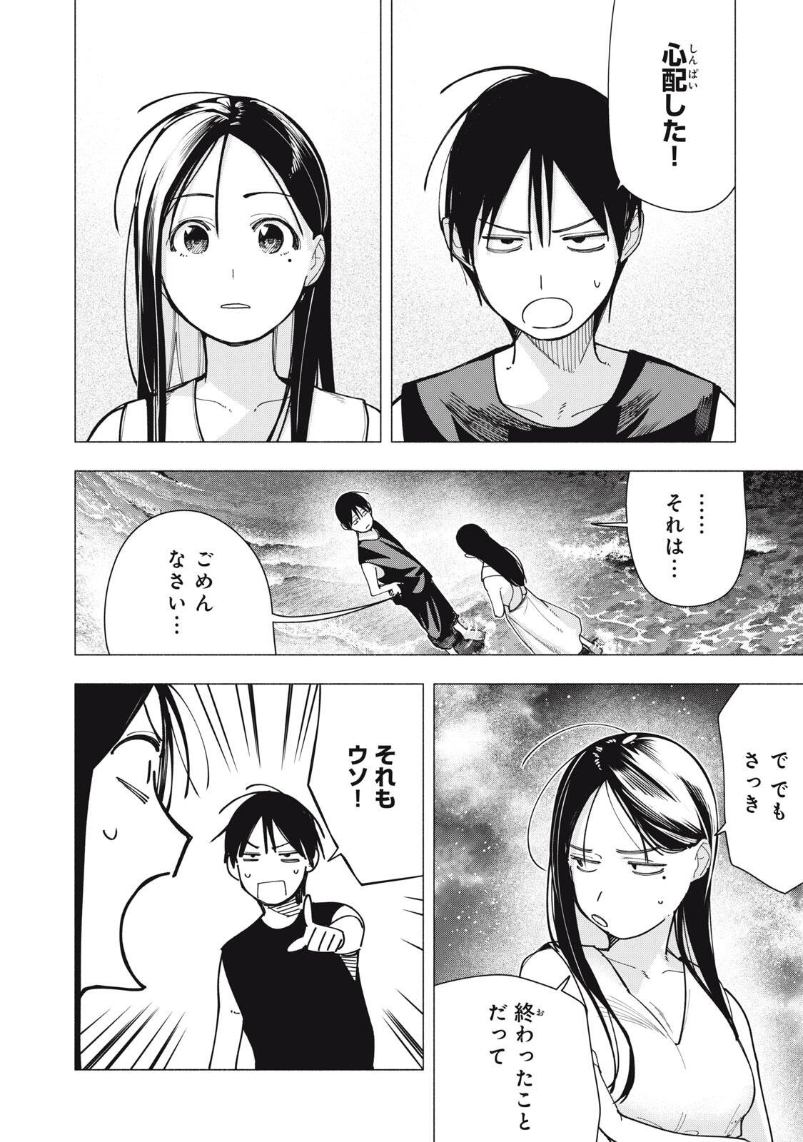 Yane no Shita no Artemis Chap 51 - Next Chap 52