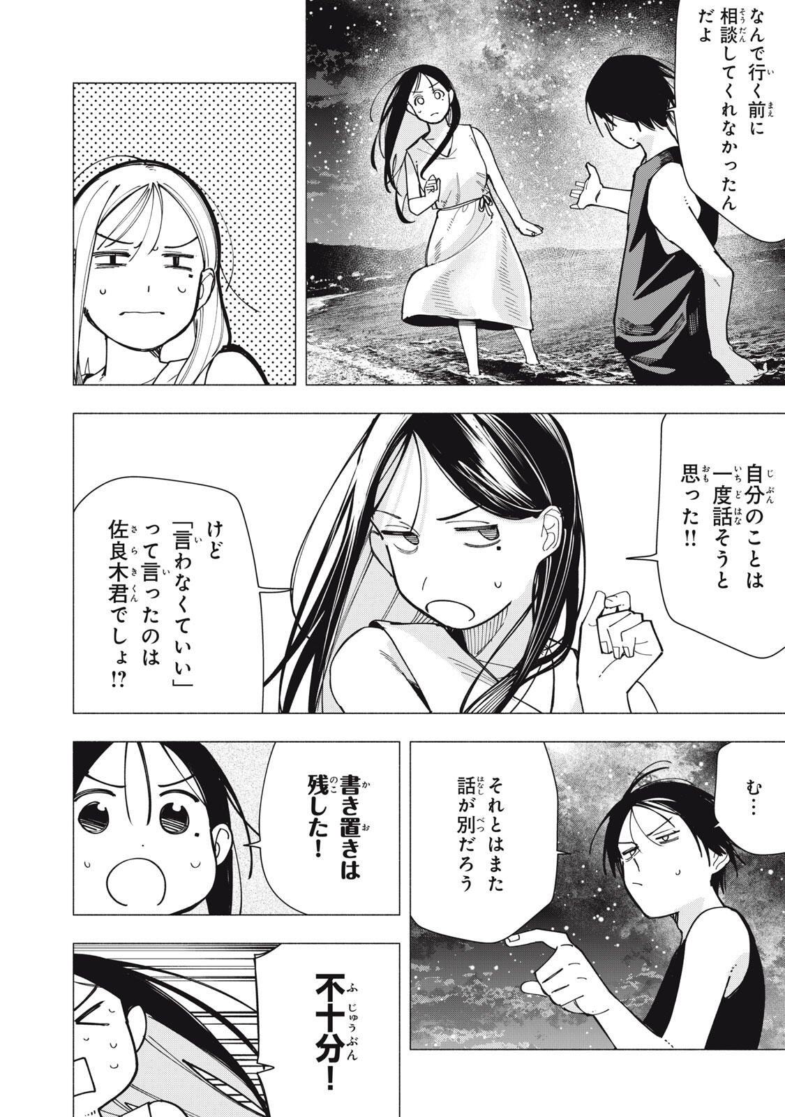 Yane no Shita no Artemis Chap 51 - Next Chap 52