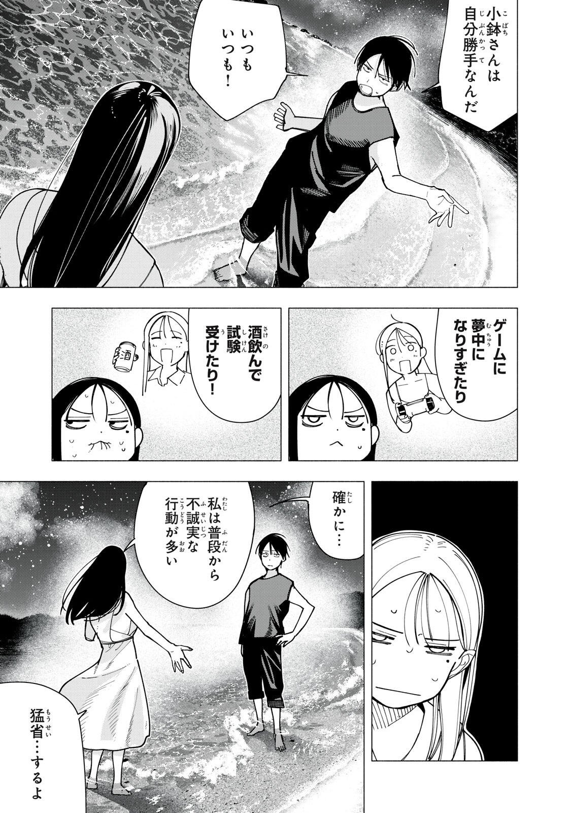 Yane no Shita no Artemis Chap 51 - Next Chap 52