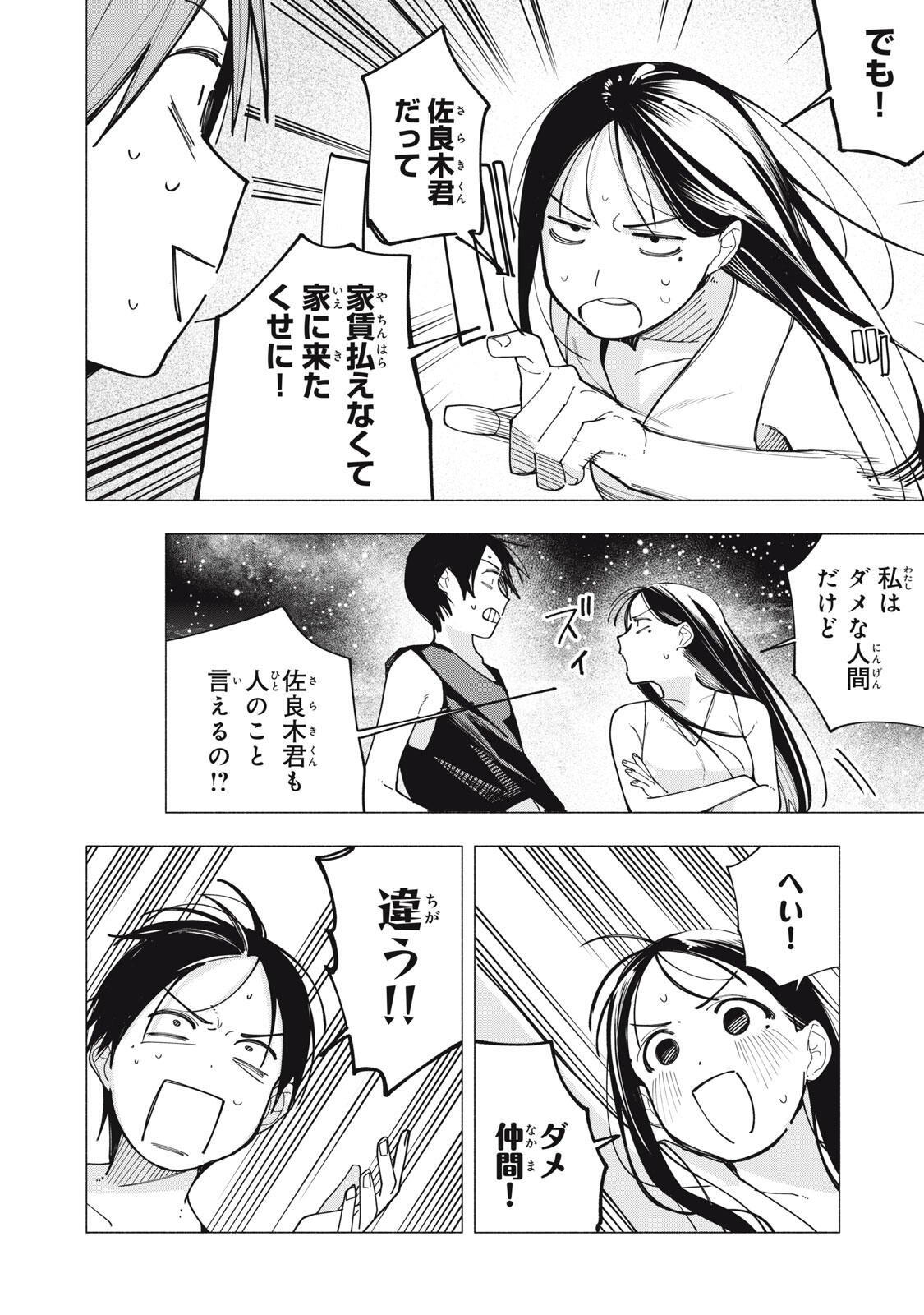 Yane no Shita no Artemis Chap 51 - Next Chap 52