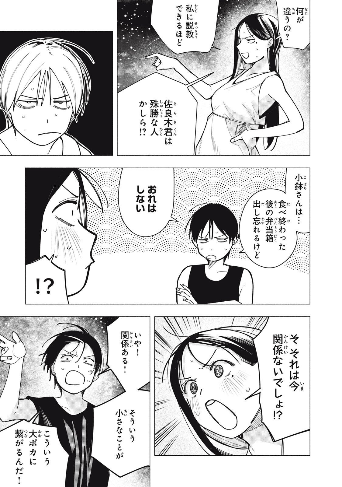 Yane no Shita no Artemis Chap 51 - Next Chap 52
