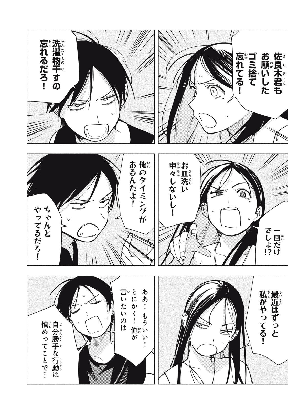 Yane no Shita no Artemis Chap 51 - Next Chap 52