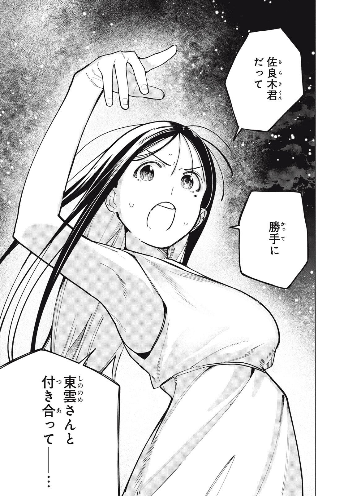 Yane no Shita no Artemis Chap 51 - Next Chap 52