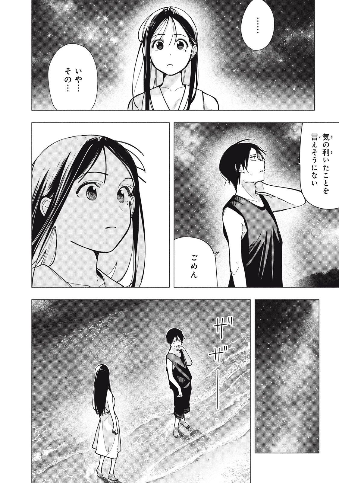 Yane no Shita no Artemis Chap 51 - Next Chap 52