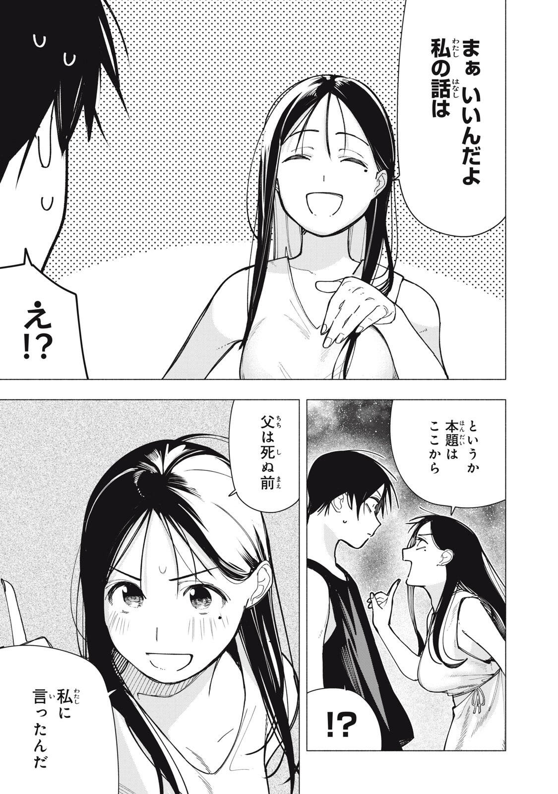 Yane no Shita no Artemis Chap 51 - Next Chap 52