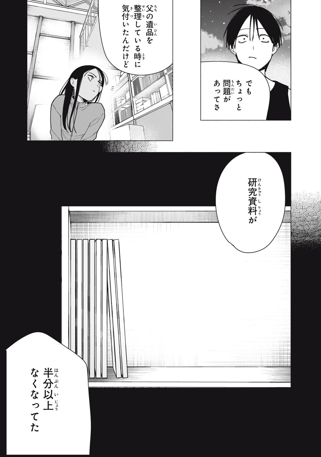 Yane no Shita no Artemis Chap 51 - Next Chap 52