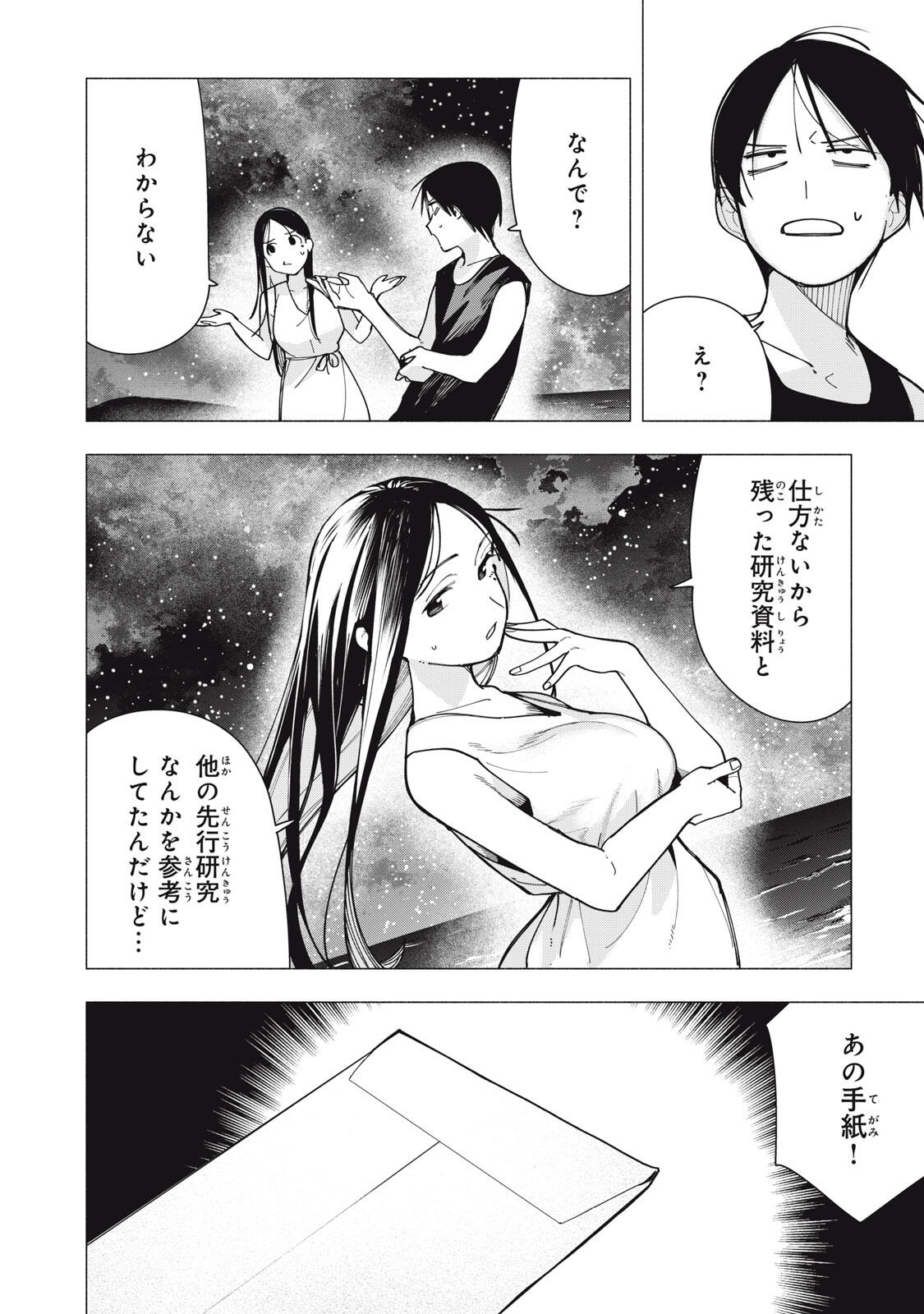 Yane no Shita no Artemis Chap 51 - Next Chap 52