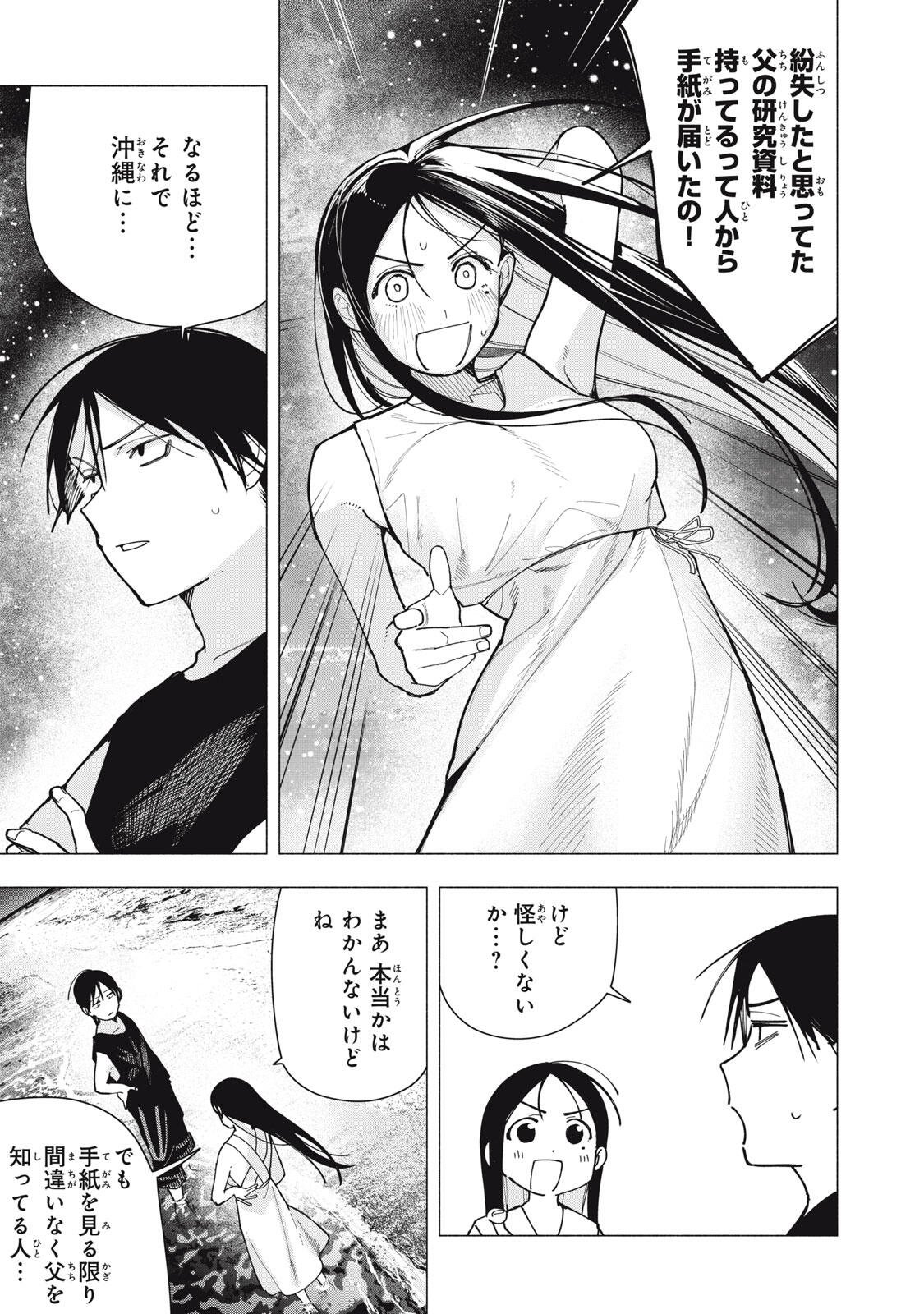 Yane no Shita no Artemis Chap 51 - Next Chap 52