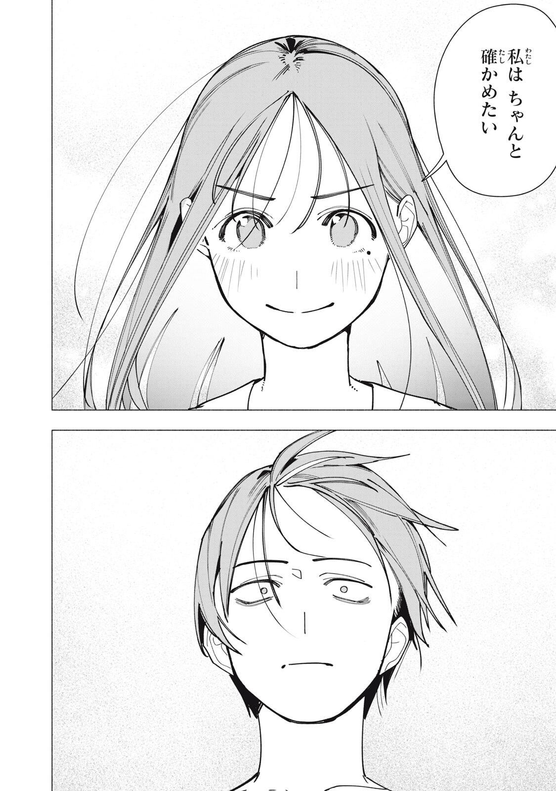 Yane no Shita no Artemis Chap 51 - Next Chap 52