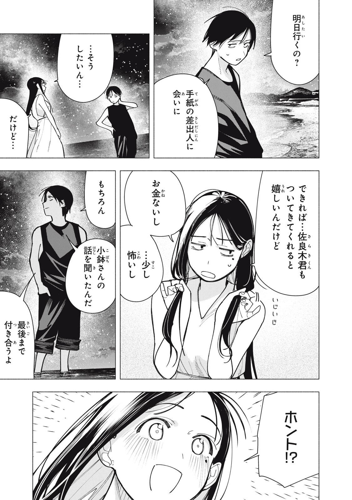 Yane no Shita no Artemis Chap 51 - Next Chap 52
