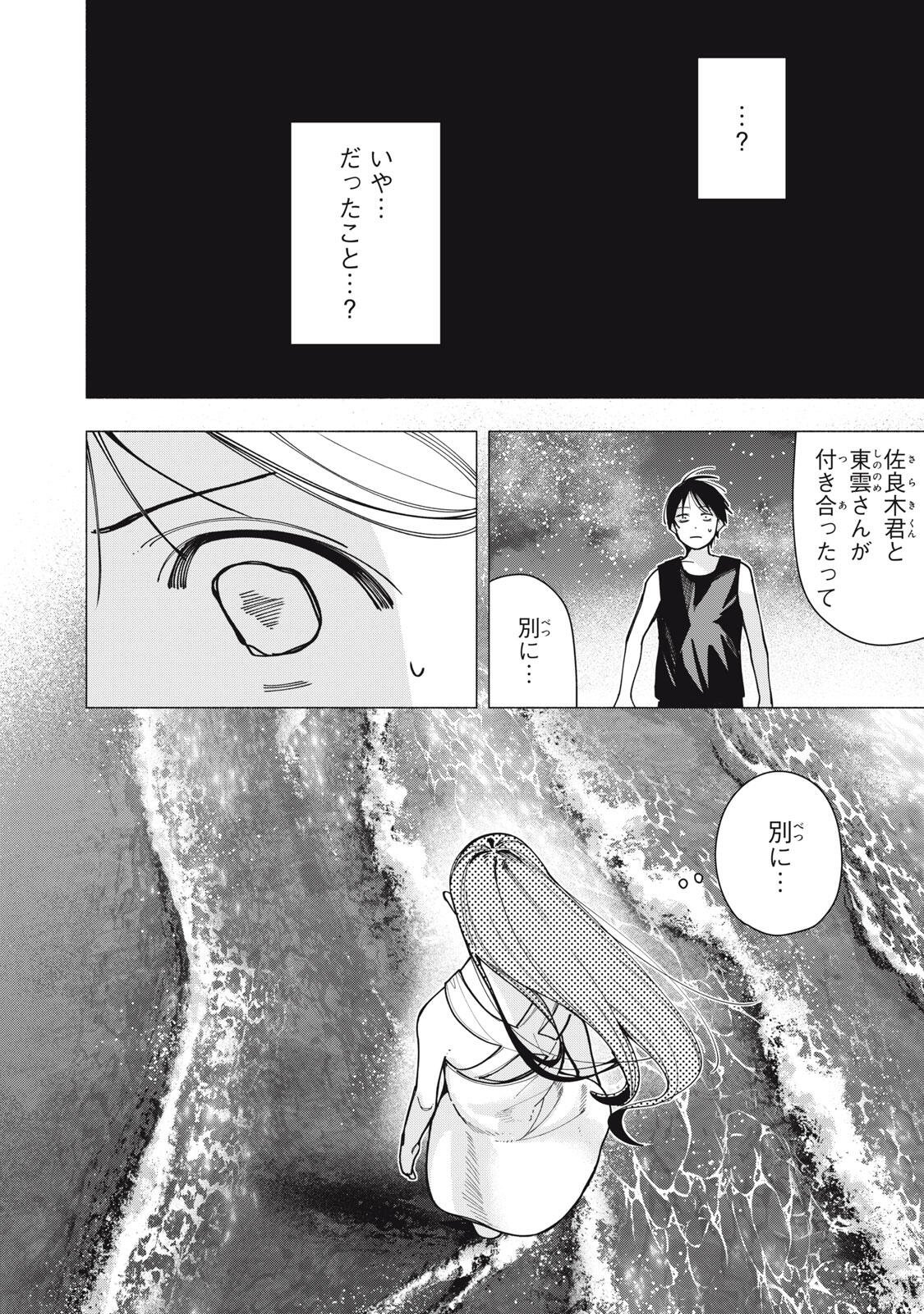 Yane no Shita no Artemis Chap 52 - Next Chap 53