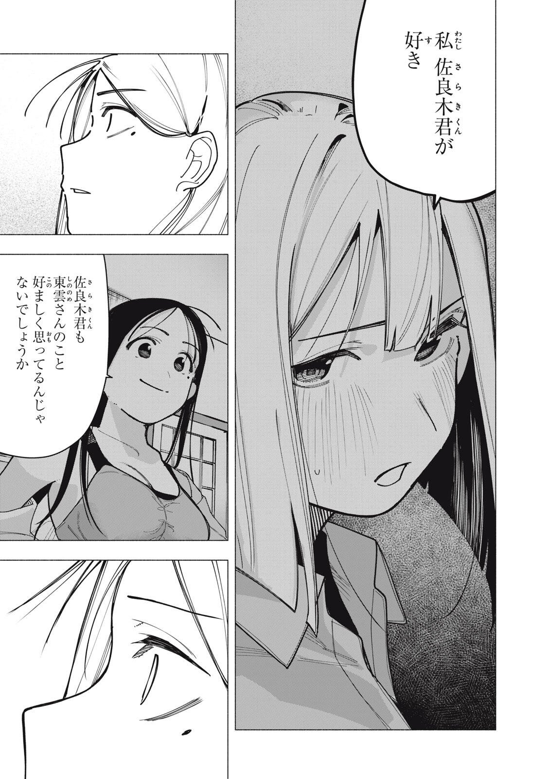 Yane no Shita no Artemis Chap 52 - Next Chap 53