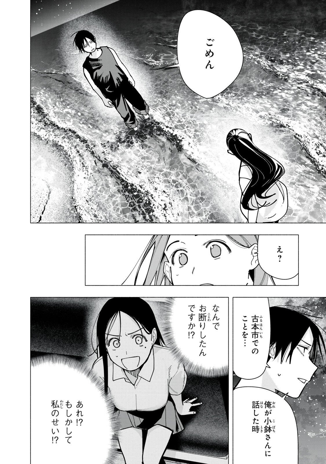 Yane no Shita no Artemis Chap 52 - Next Chap 53