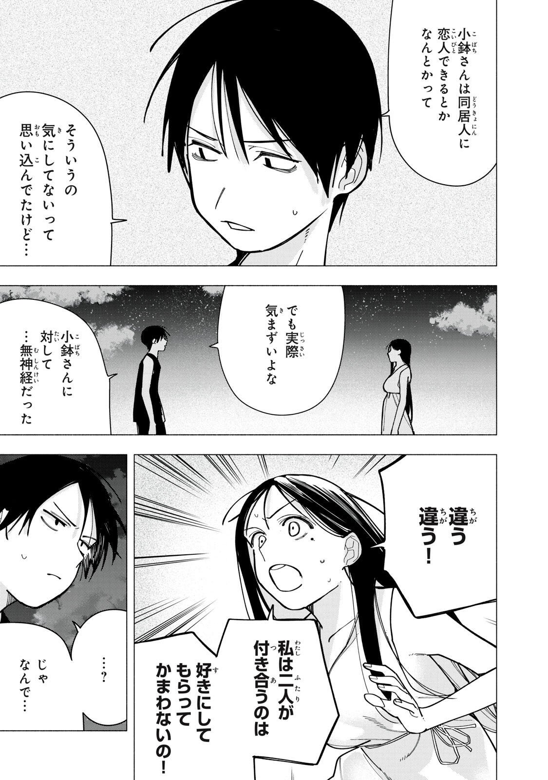 Yane no Shita no Artemis Chap 52 - Next Chap 53