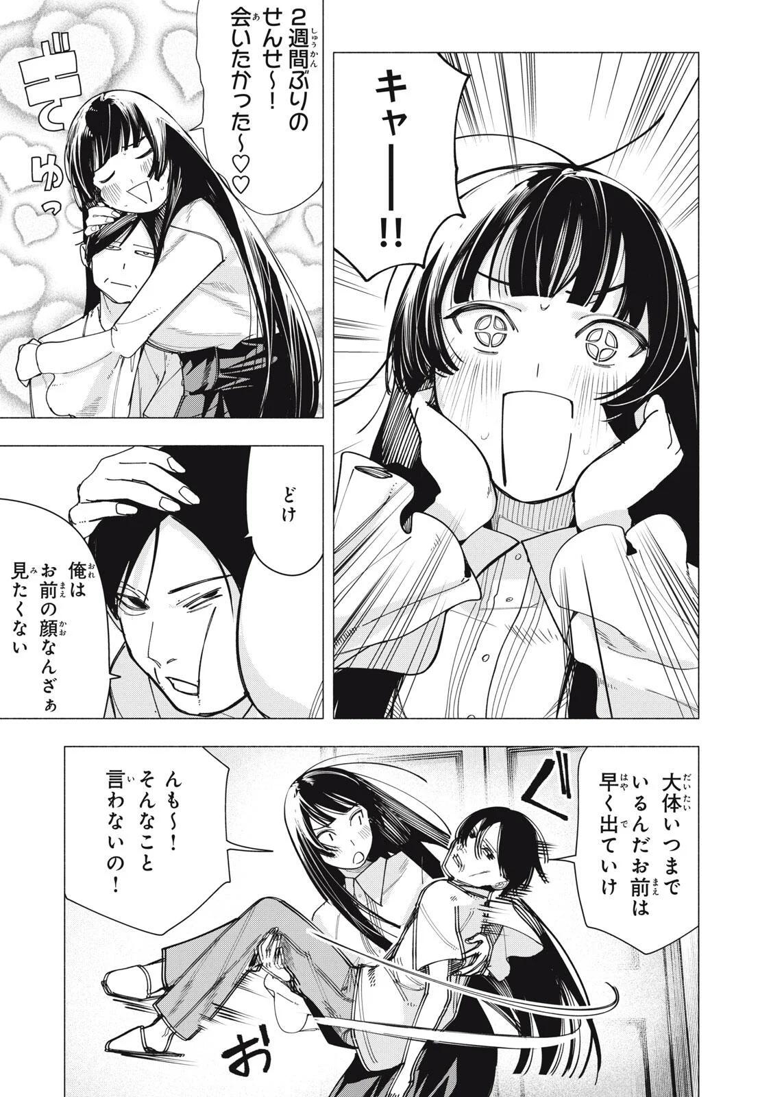 Yane no Shita no Artemis Chap 53 - Next Chap 54