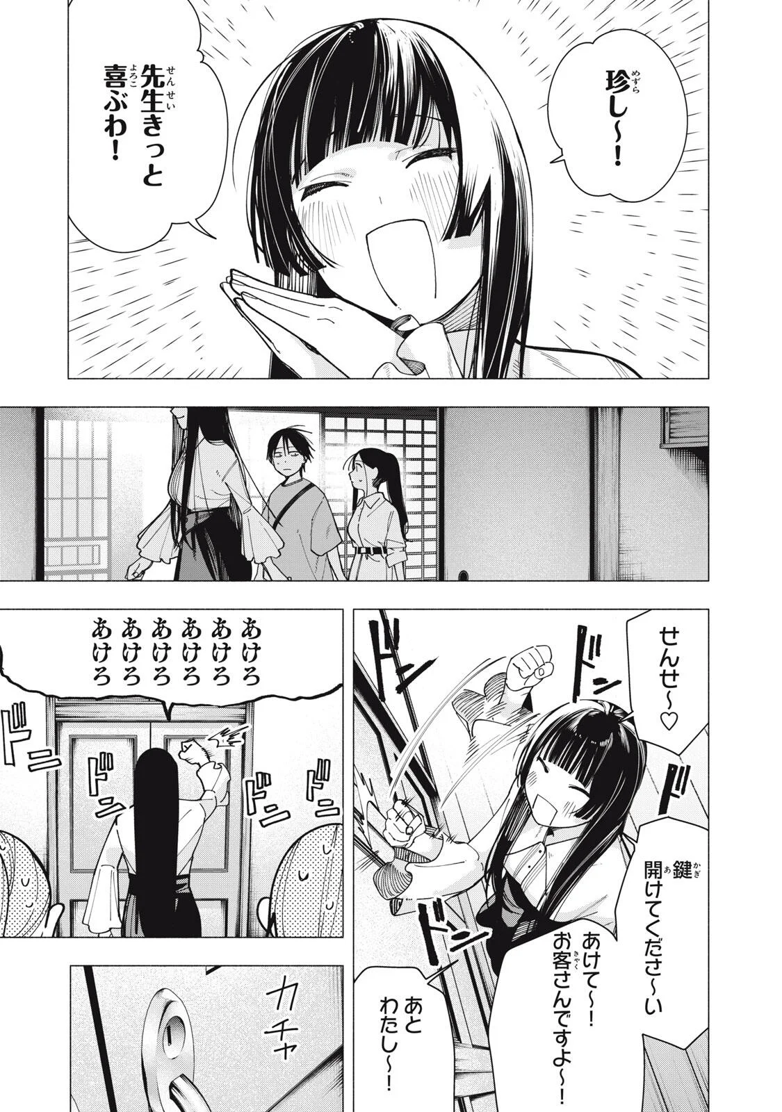 Yane no Shita no Artemis Chap 53 - Next Chap 54