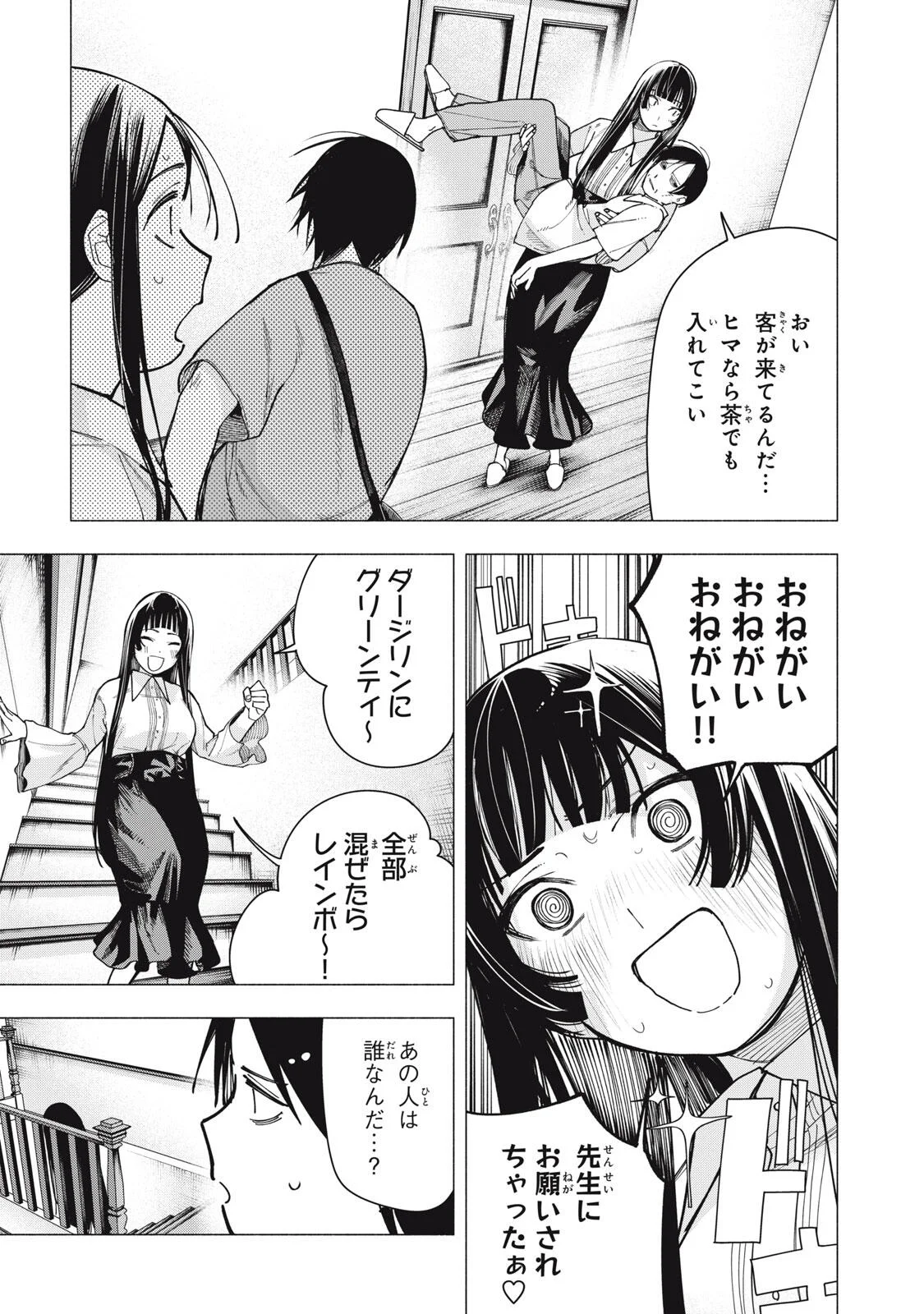 Yane no Shita no Artemis Chap 53 - Next Chap 54