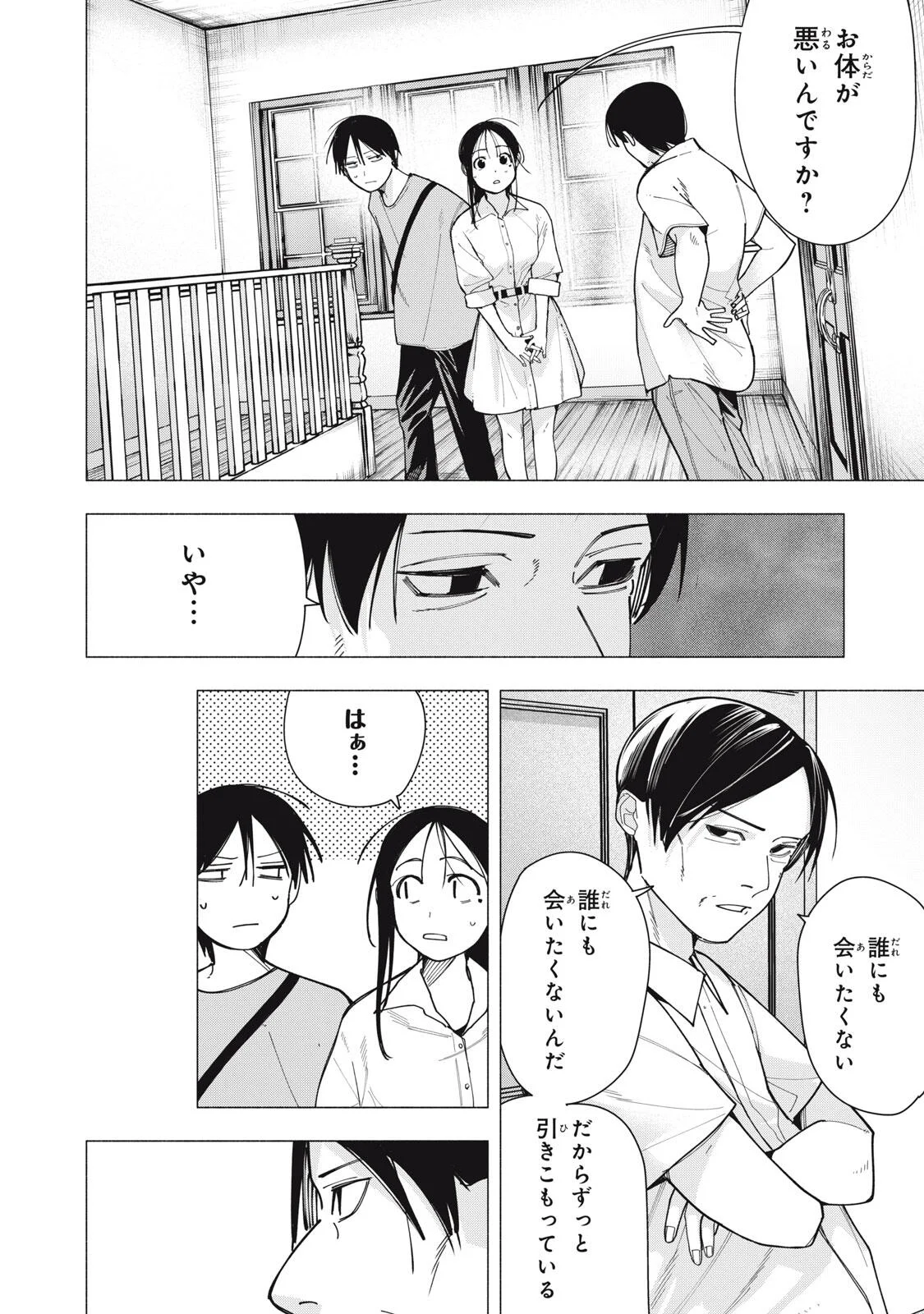 Yane no Shita no Artemis Chap 53 - Next Chap 54