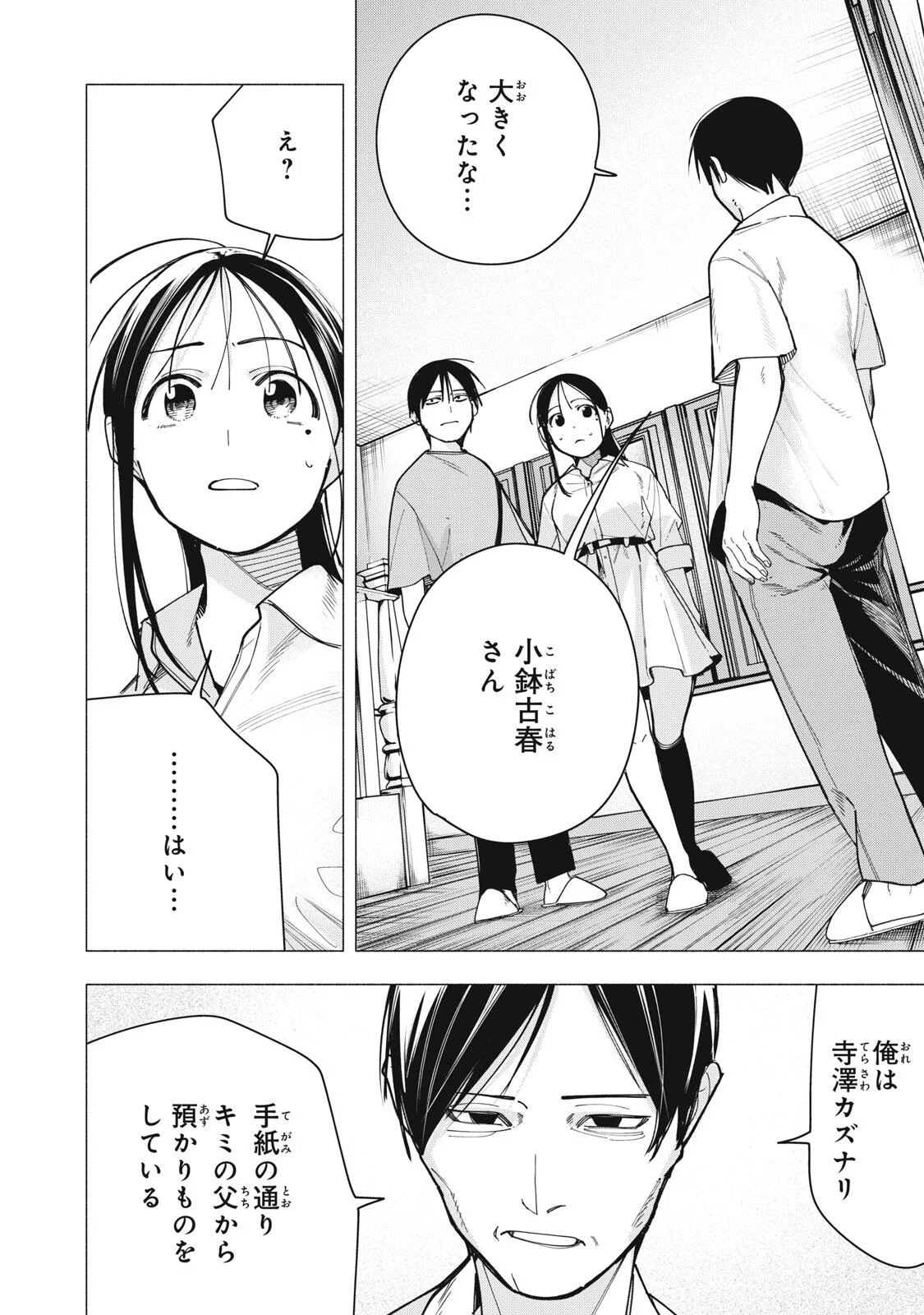 Yane no Shita no Artemis Chap 53 - Next Chap 54