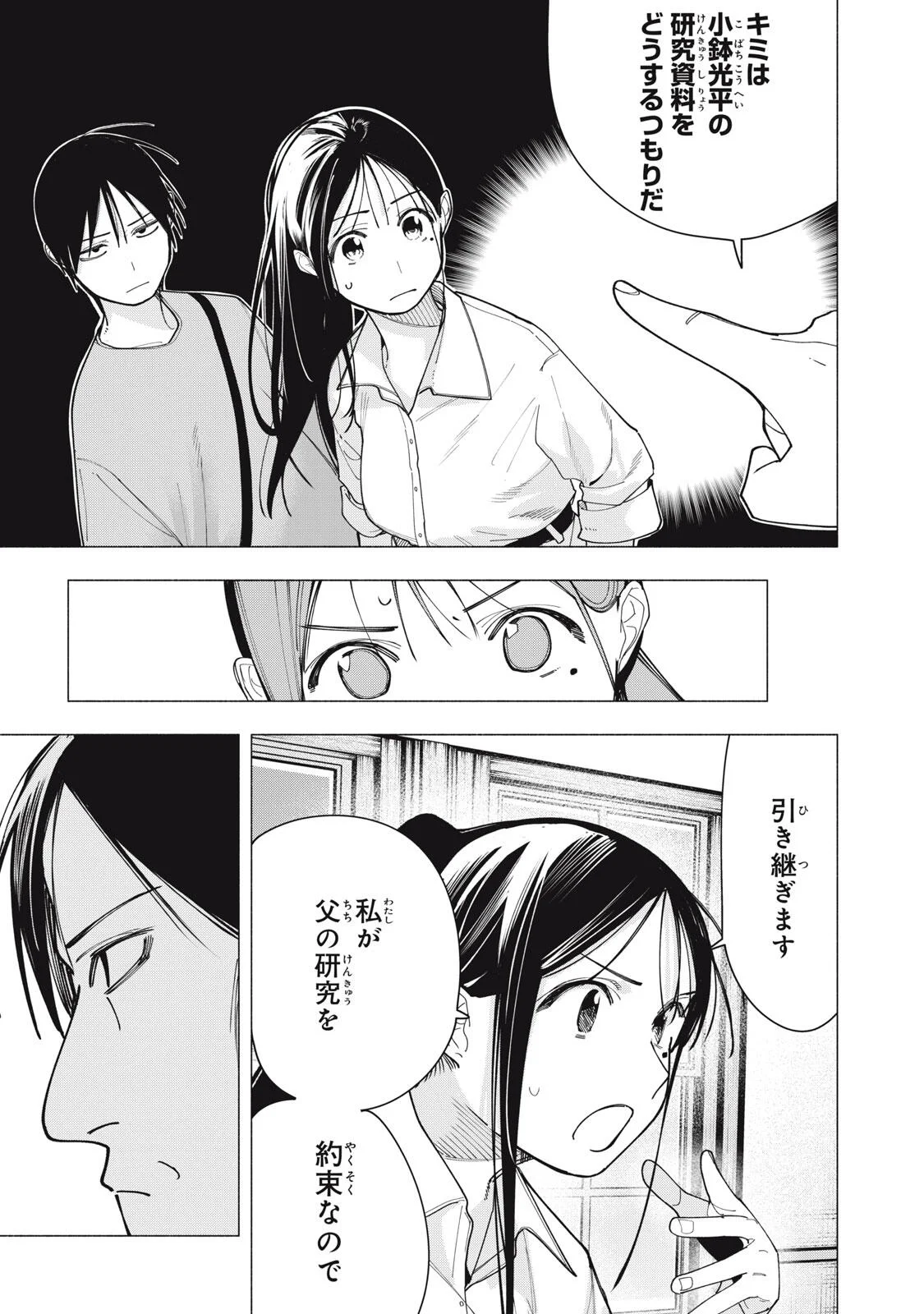 Yane no Shita no Artemis Chap 53 - Next Chap 54