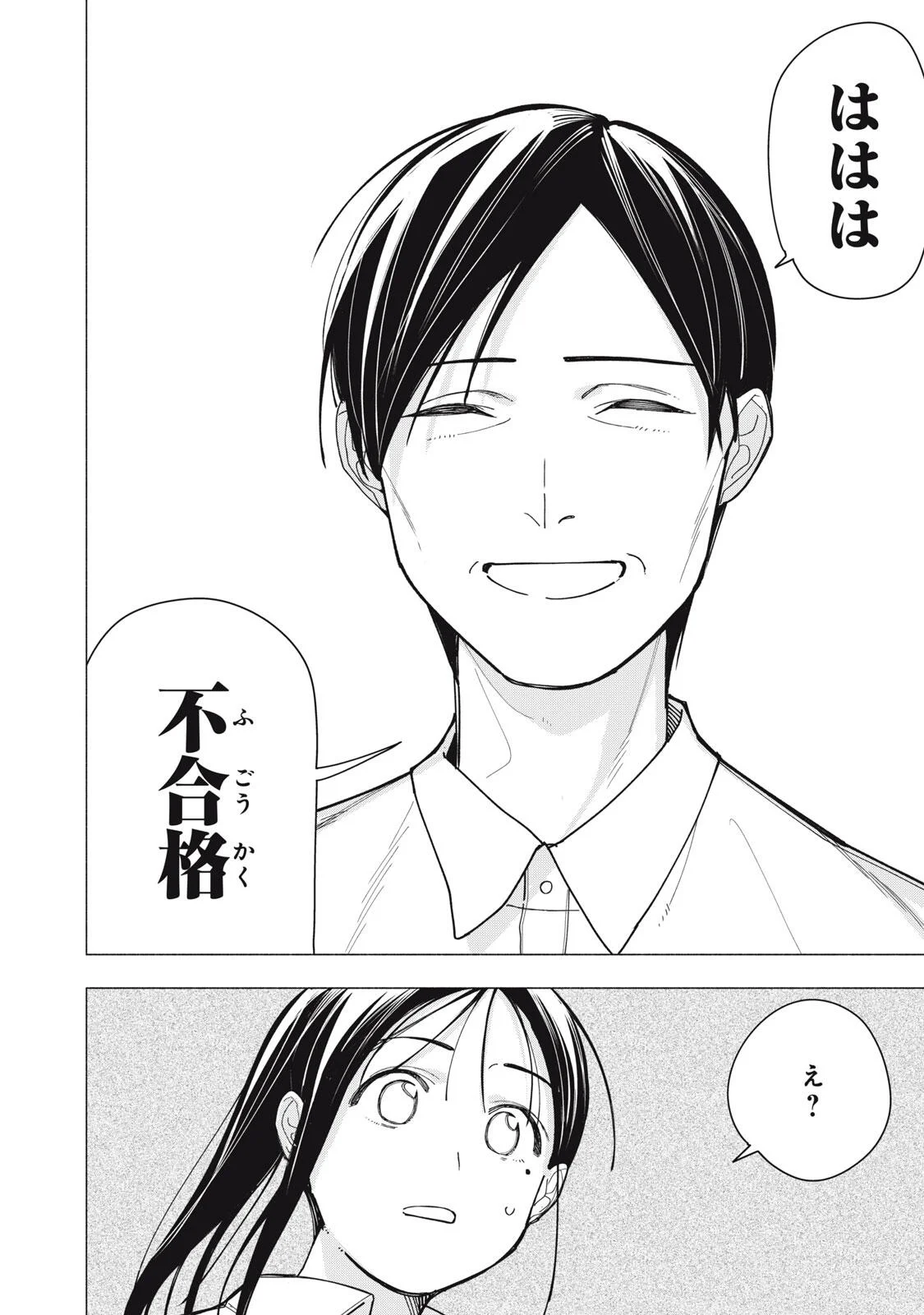 Yane no Shita no Artemis Chap 53 - Next Chap 54