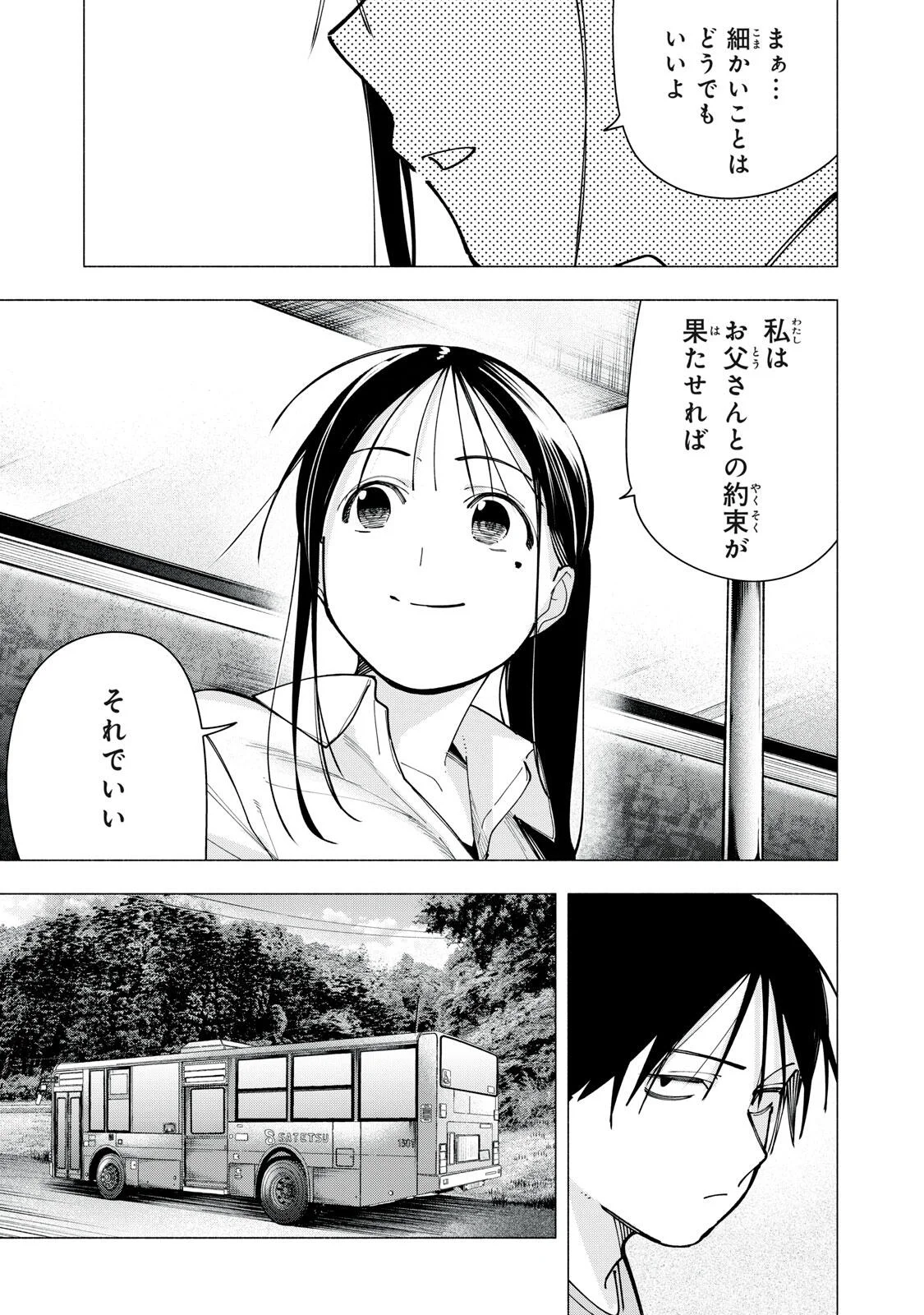 Yane no Shita no Artemis Chap 53 - Next Chap 54