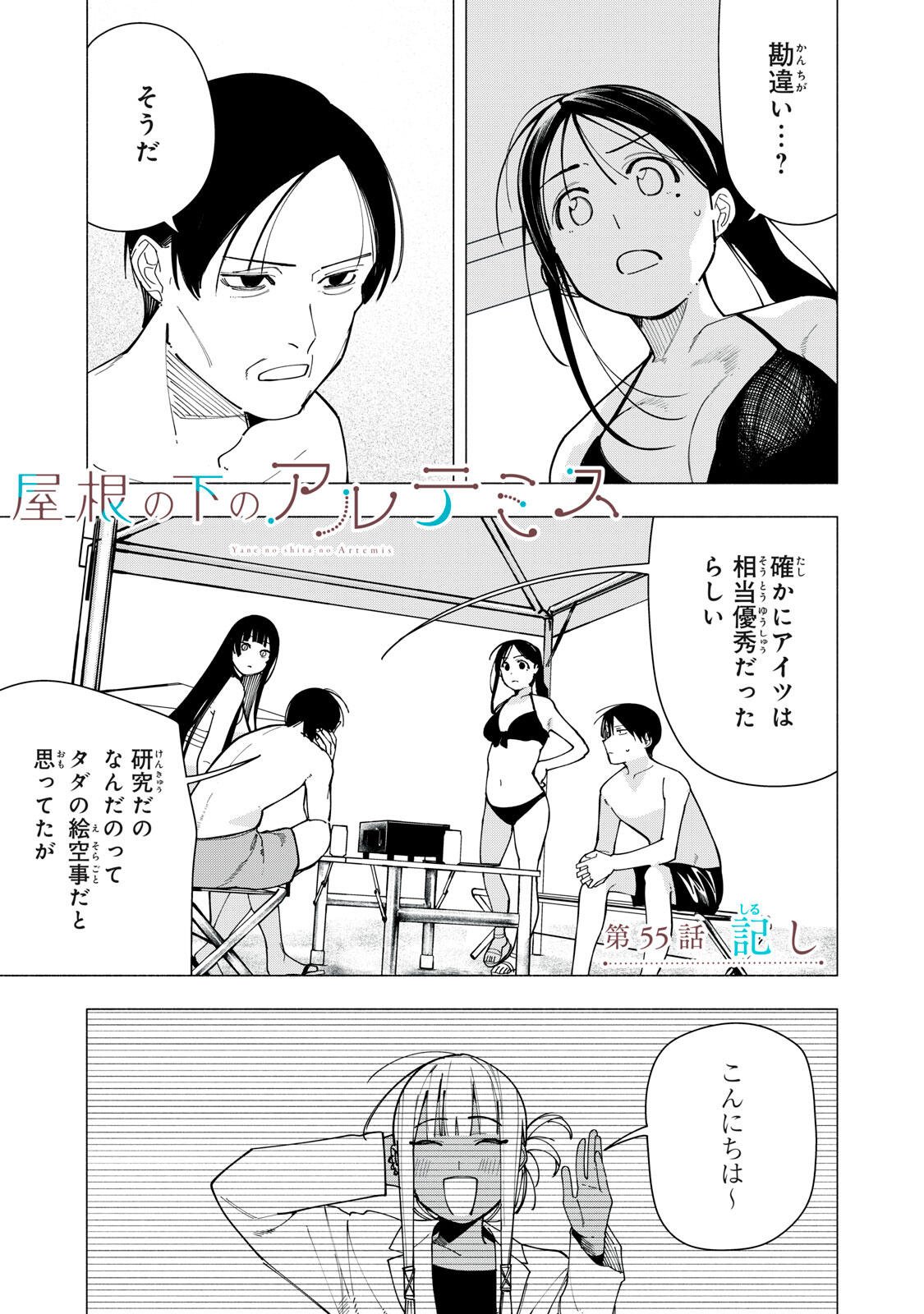 Yane no Shita no Artemis Chap 55 - Next Chap 56