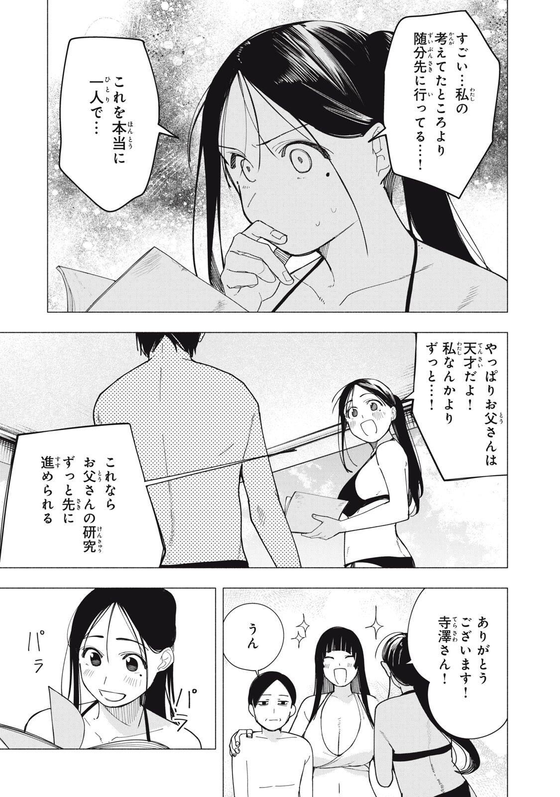 Yane no Shita no Artemis Chap 55 - Next Chap 56