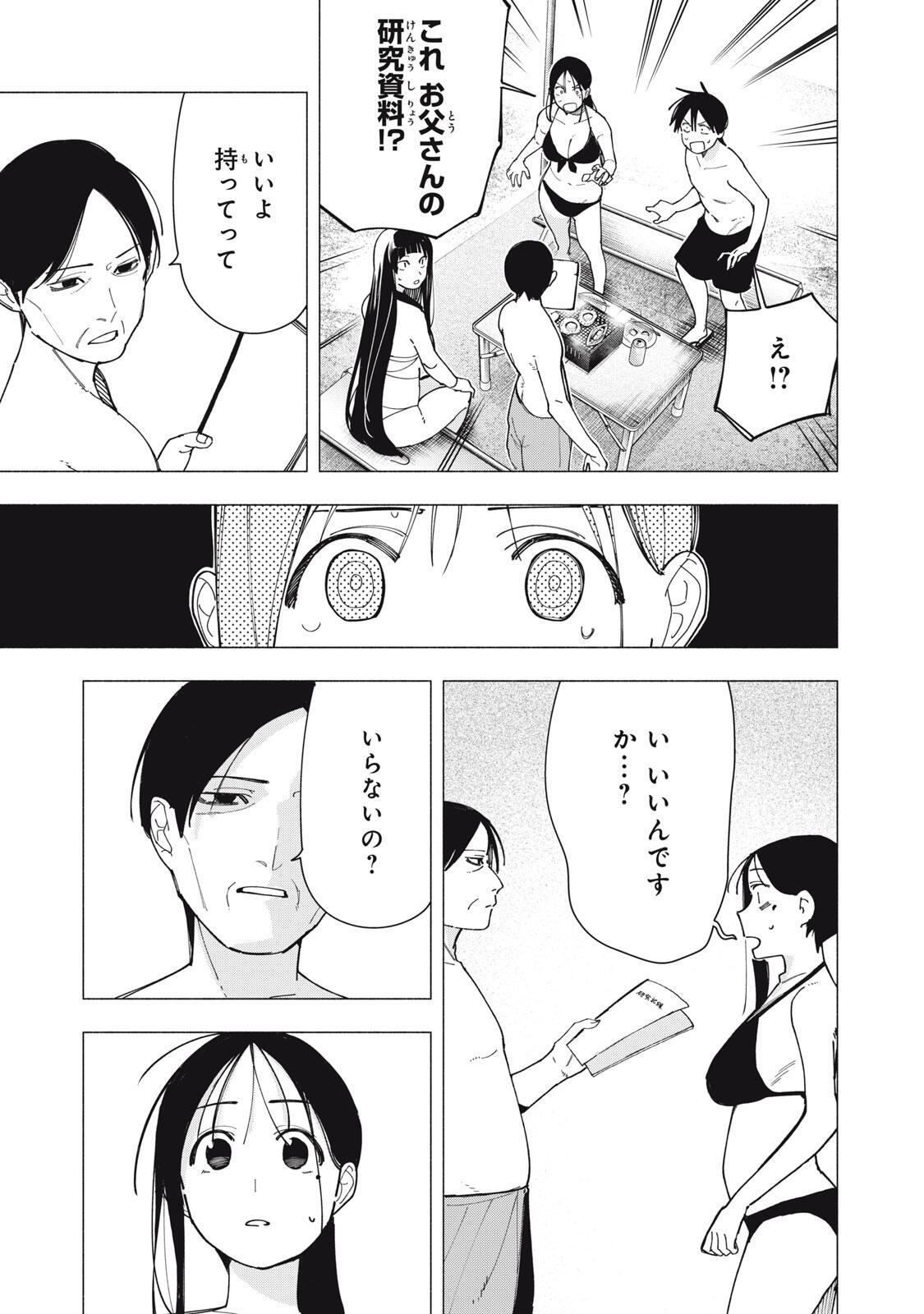Yane no Shita no Artemis Chap 55 - Next Chap 56