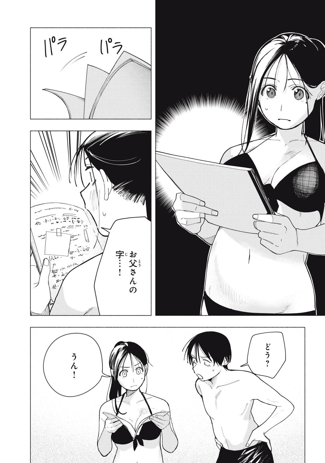 Yane no Shita no Artemis Chap 55 - Next Chap 56