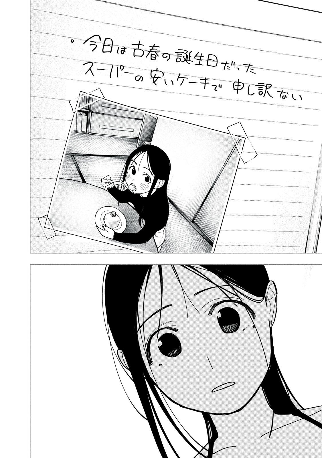 Yane no Shita no Artemis Chap 55 - Next Chap 56
