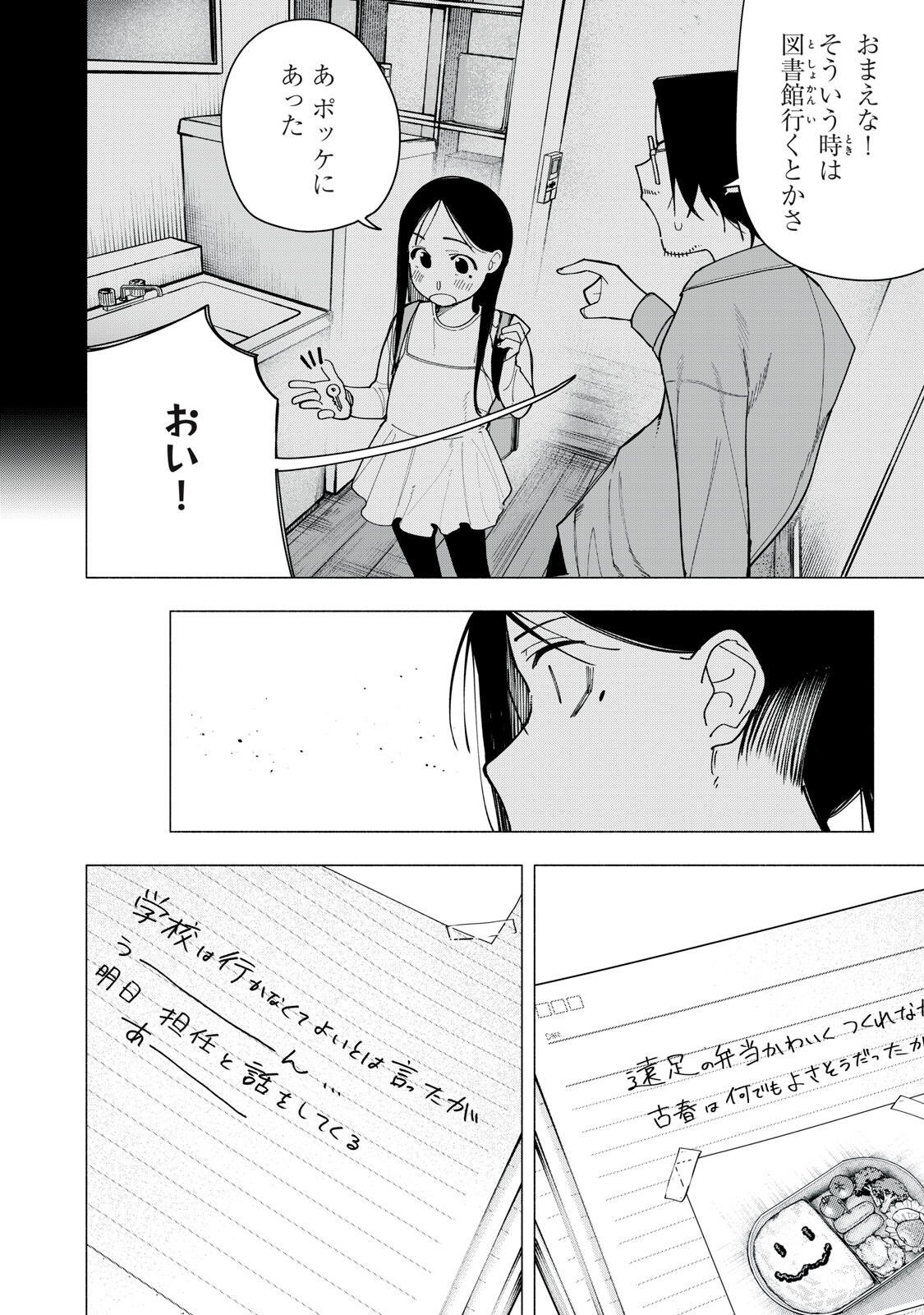 Yane no Shita no Artemis Chap 55 - Next Chap 56
