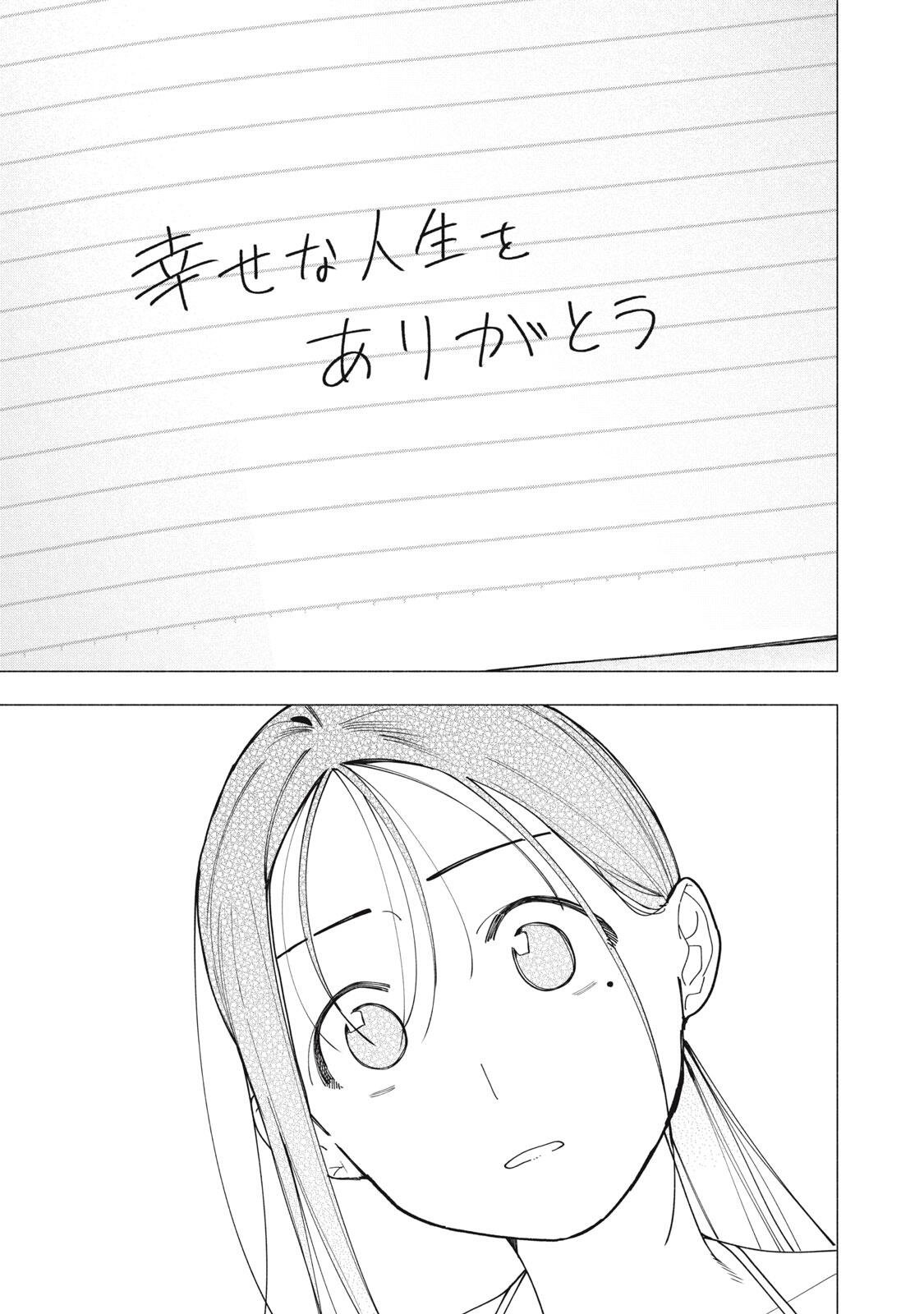 Yane no Shita no Artemis Chap 55 - Next Chap 56