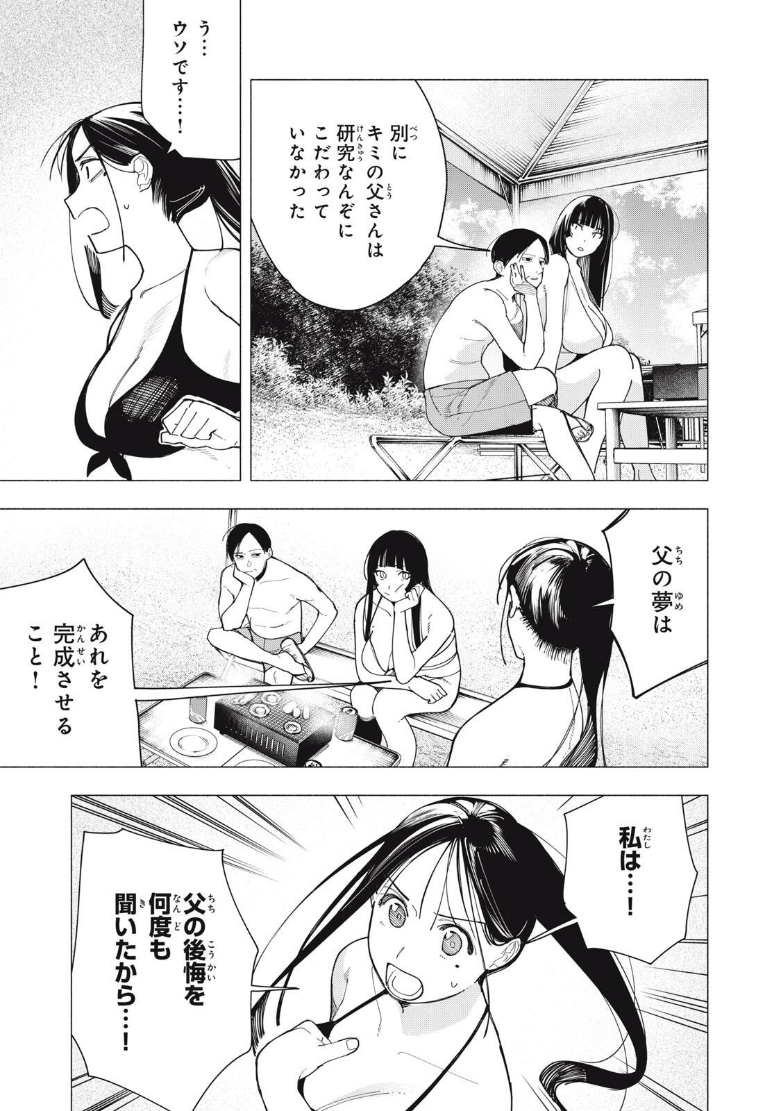 Yane no Shita no Artemis Chap 55 - Next Chap 56