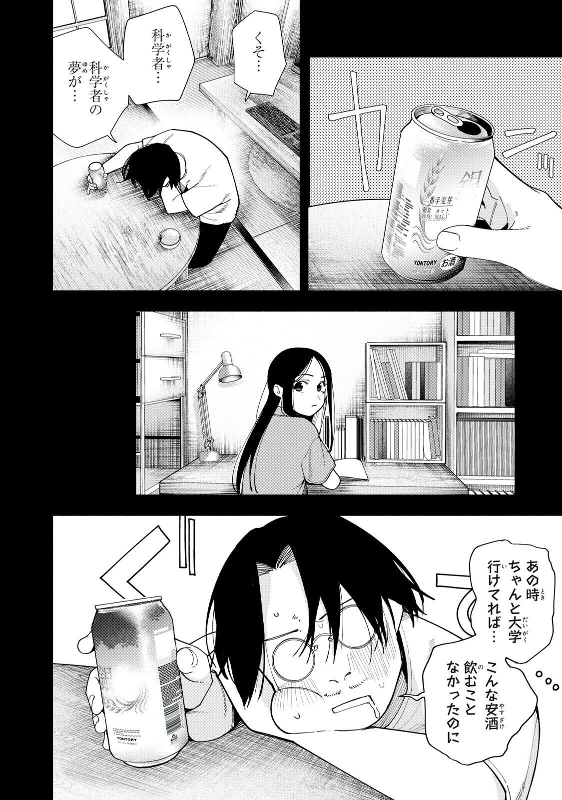 Yane no Shita no Artemis Chap 55 - Next Chap 56