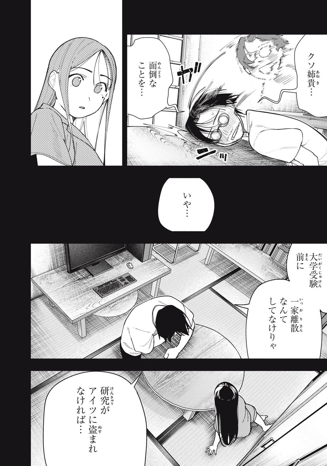 Yane no Shita no Artemis Chap 55 - Next Chap 56