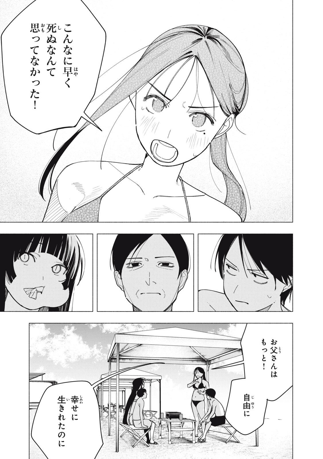 Yane no Shita no Artemis Chap 55 - Next Chap 56