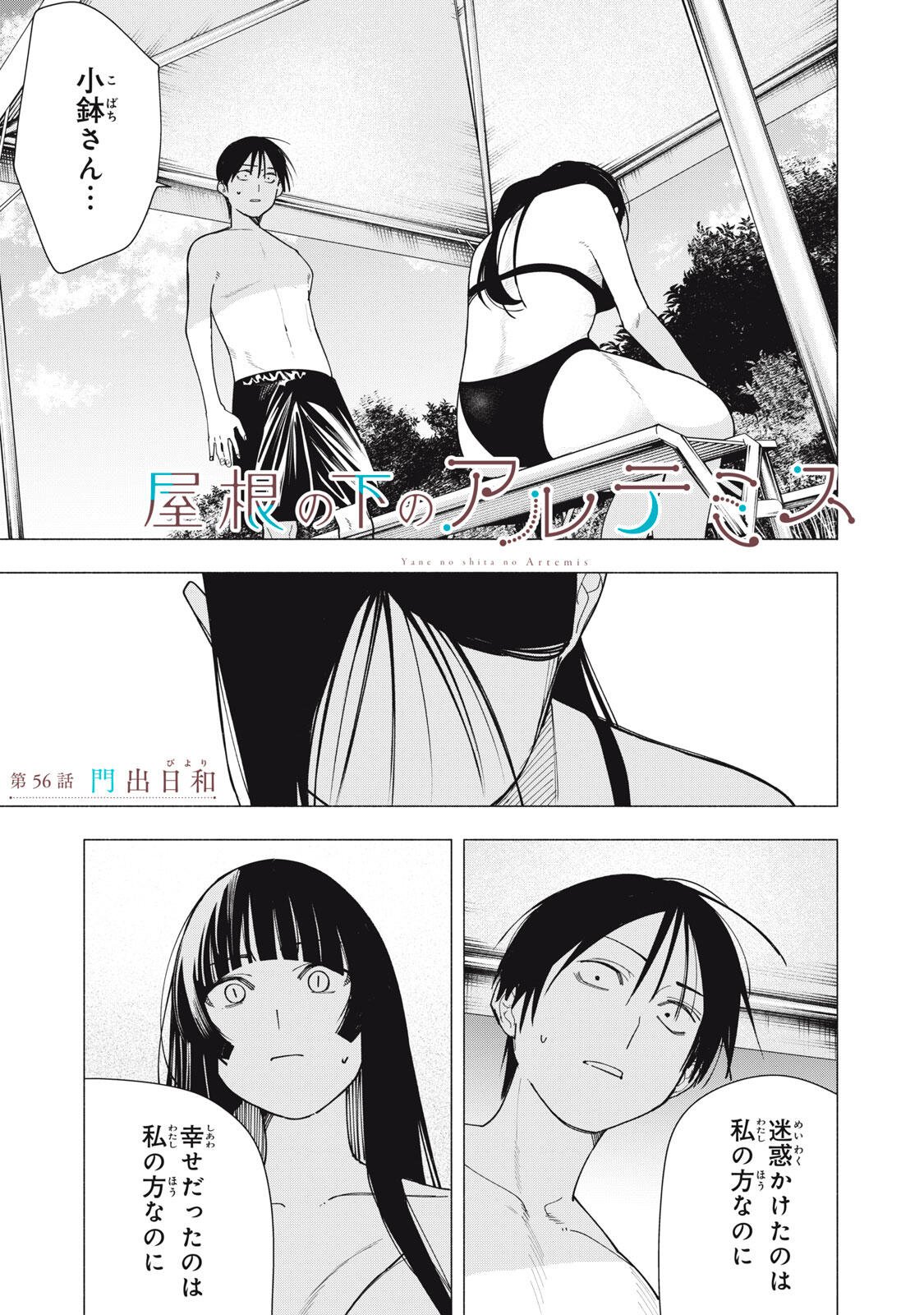 Yane no Shita no Artemis Chap 56 - Next Chap 57