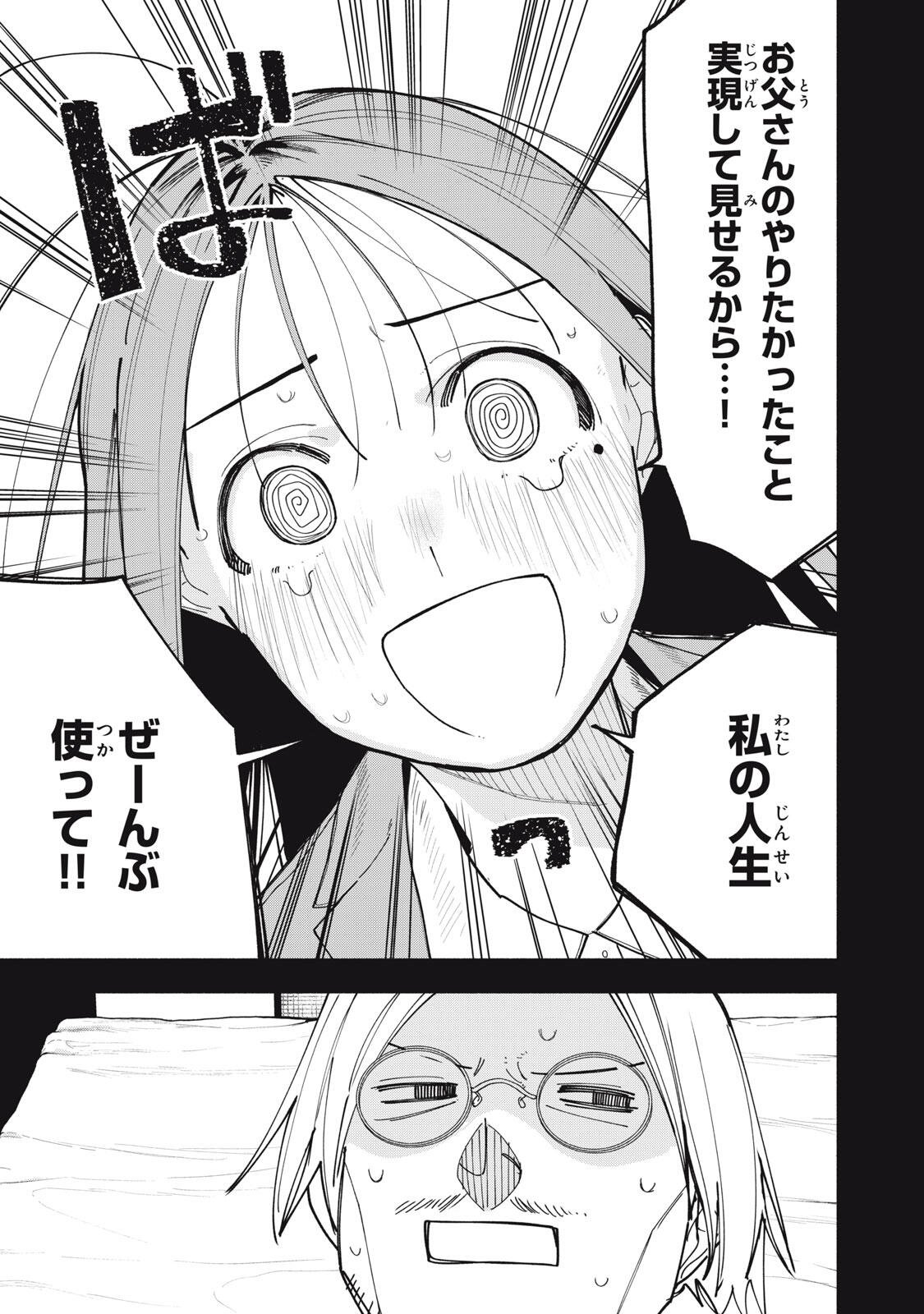 Yane no Shita no Artemis Chap 56 - Next Chap 57