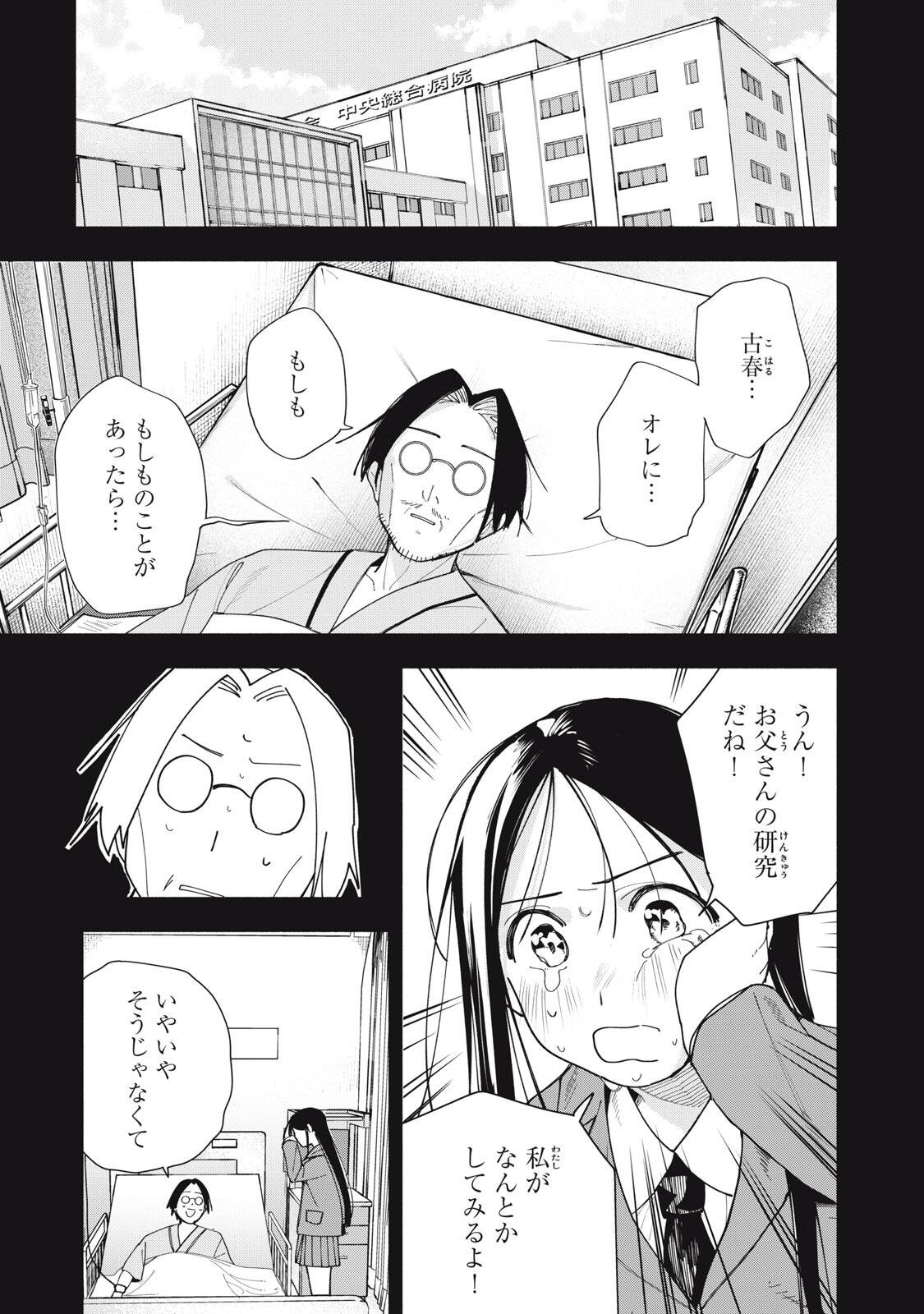 Yane no Shita no Artemis Chap 56 - Next Chap 57