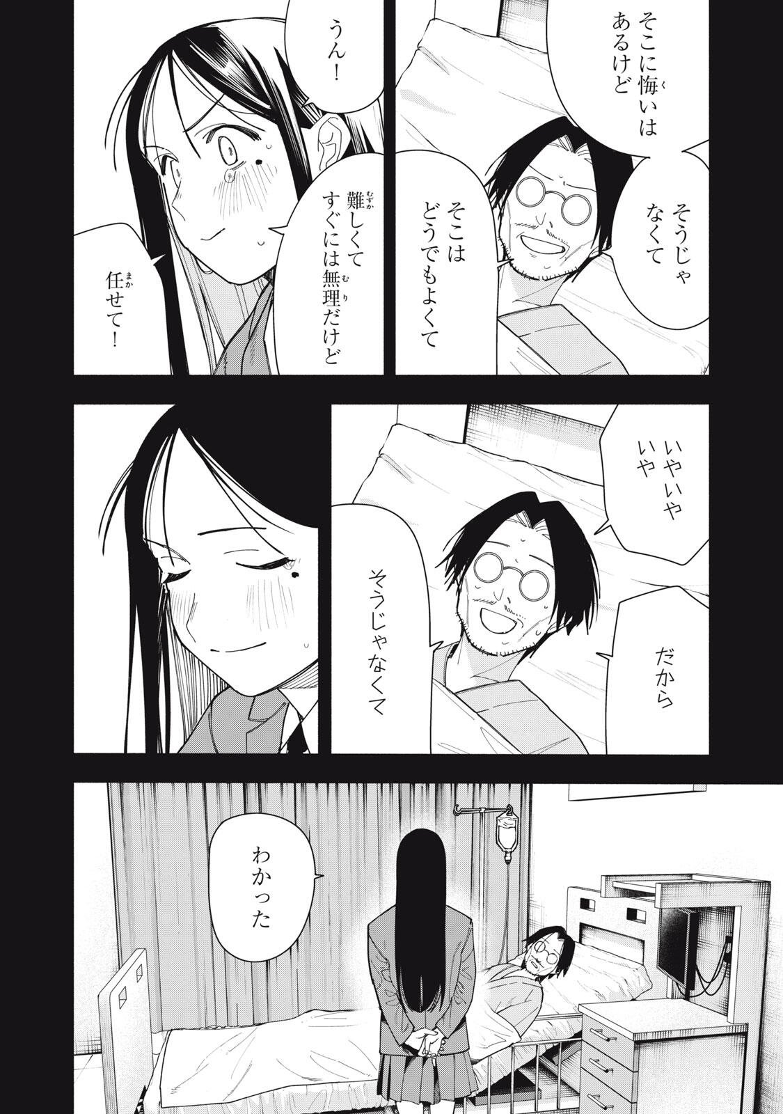 Yane no Shita no Artemis Chap 56 - Next Chap 57