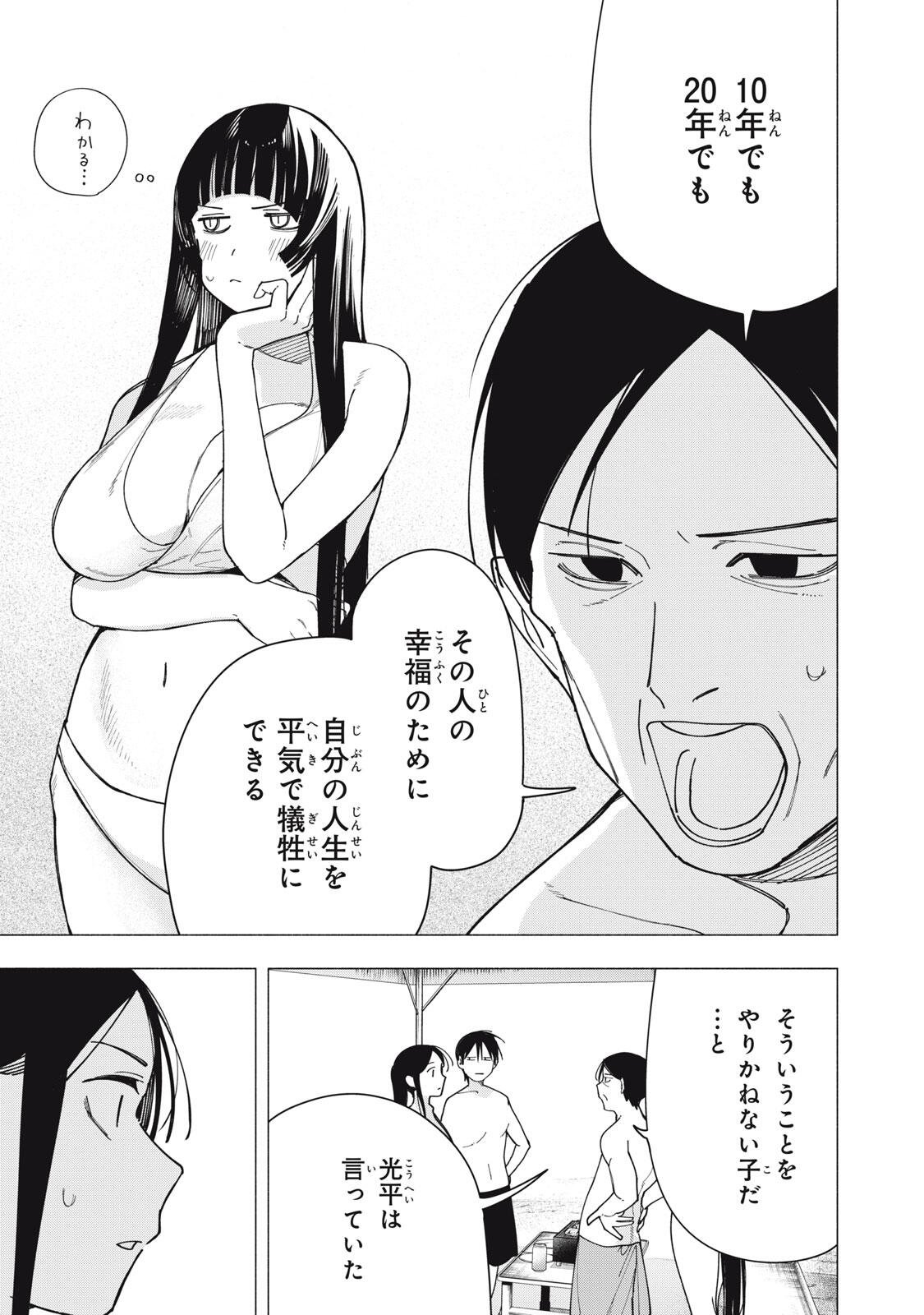 Yane no Shita no Artemis Chap 56 - Next Chap 57
