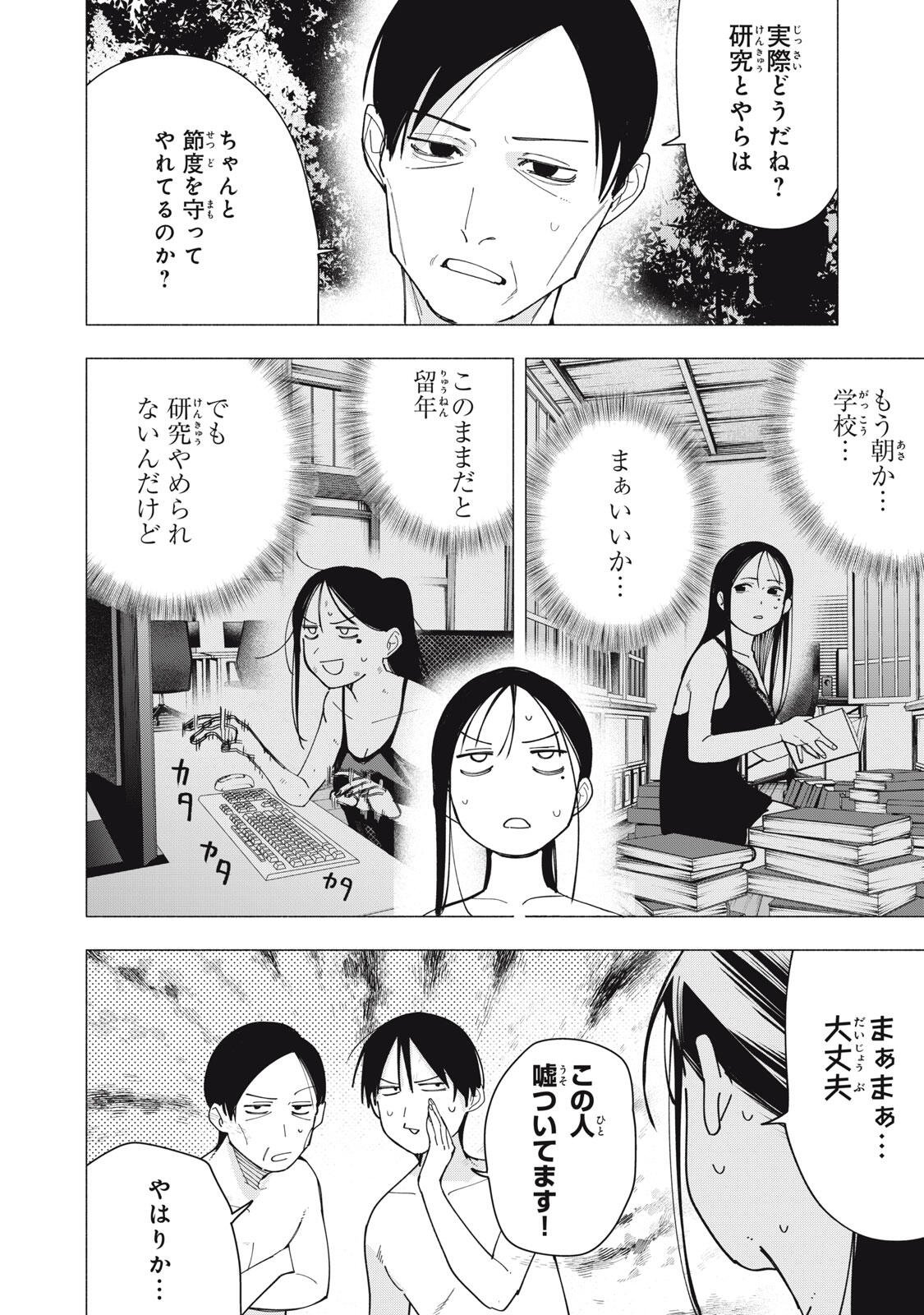 Yane no Shita no Artemis Chap 56 - Next Chap 57