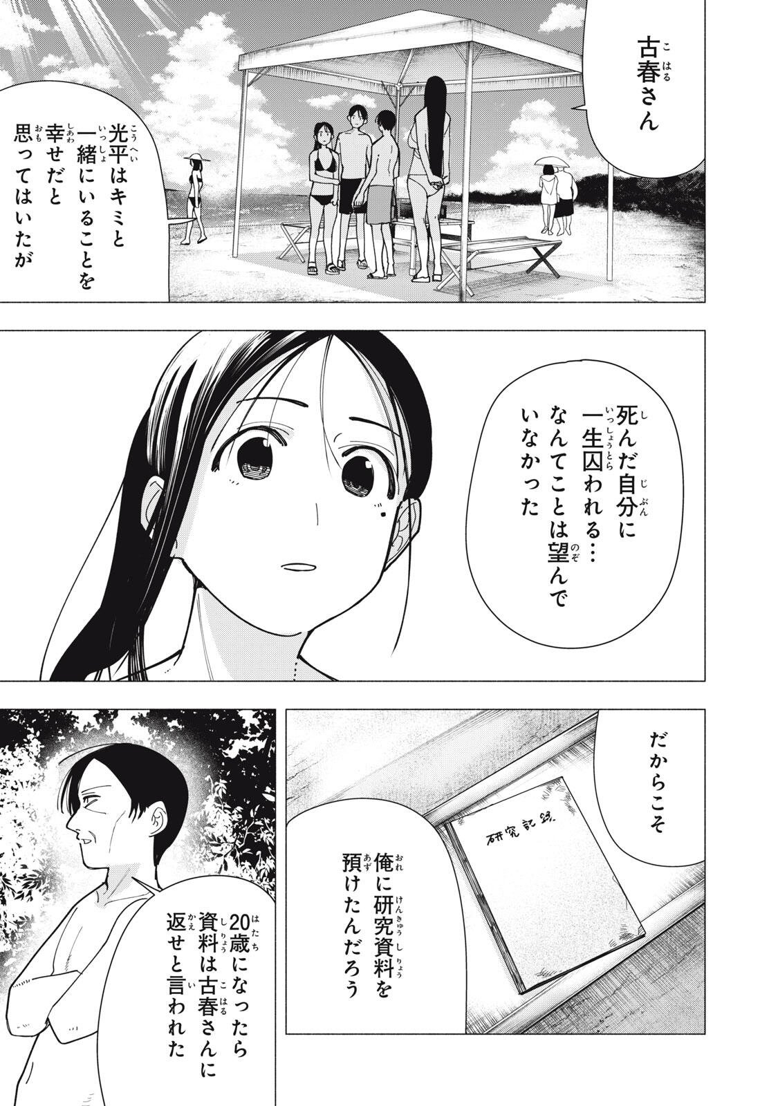 Yane no Shita no Artemis Chap 56 - Next Chap 57
