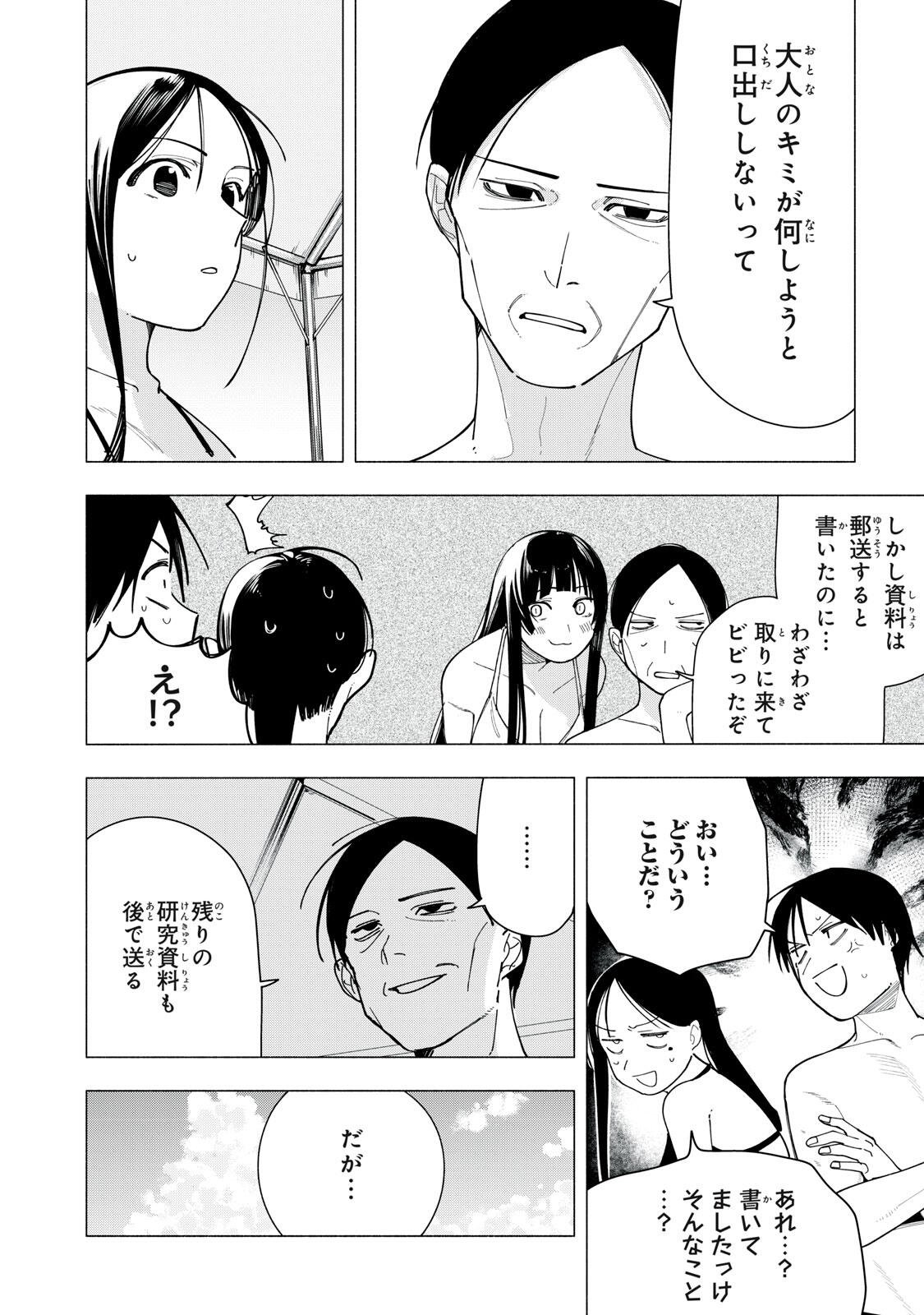 Yane no Shita no Artemis Chap 56 - Next Chap 57
