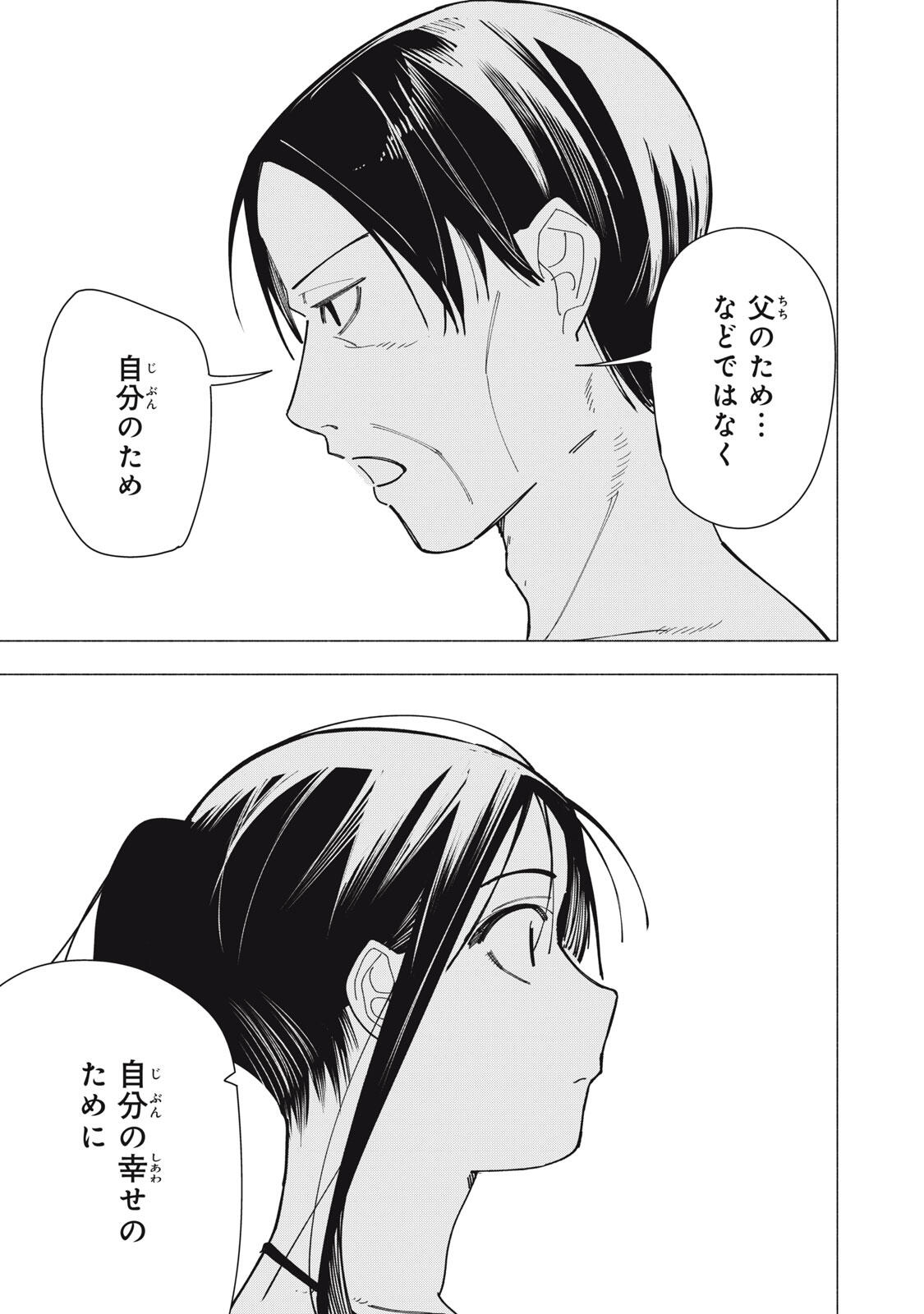 Yane no Shita no Artemis Chap 56 - Next Chap 57