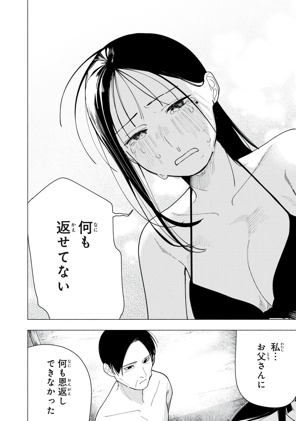 Yane no Shita no Artemis Chap 56 - Next Chap 57