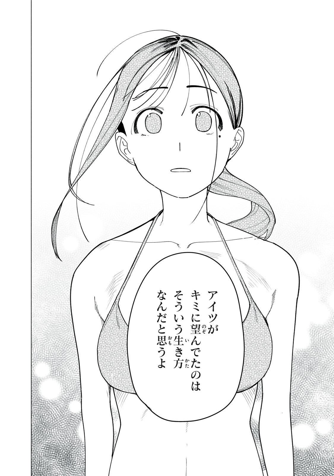 Yane no Shita no Artemis Chap 56 - Next Chap 57