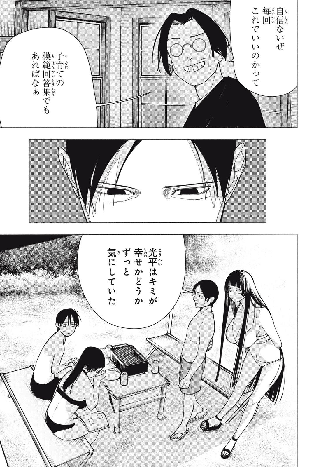Yane no Shita no Artemis Chap 56 - Next Chap 57